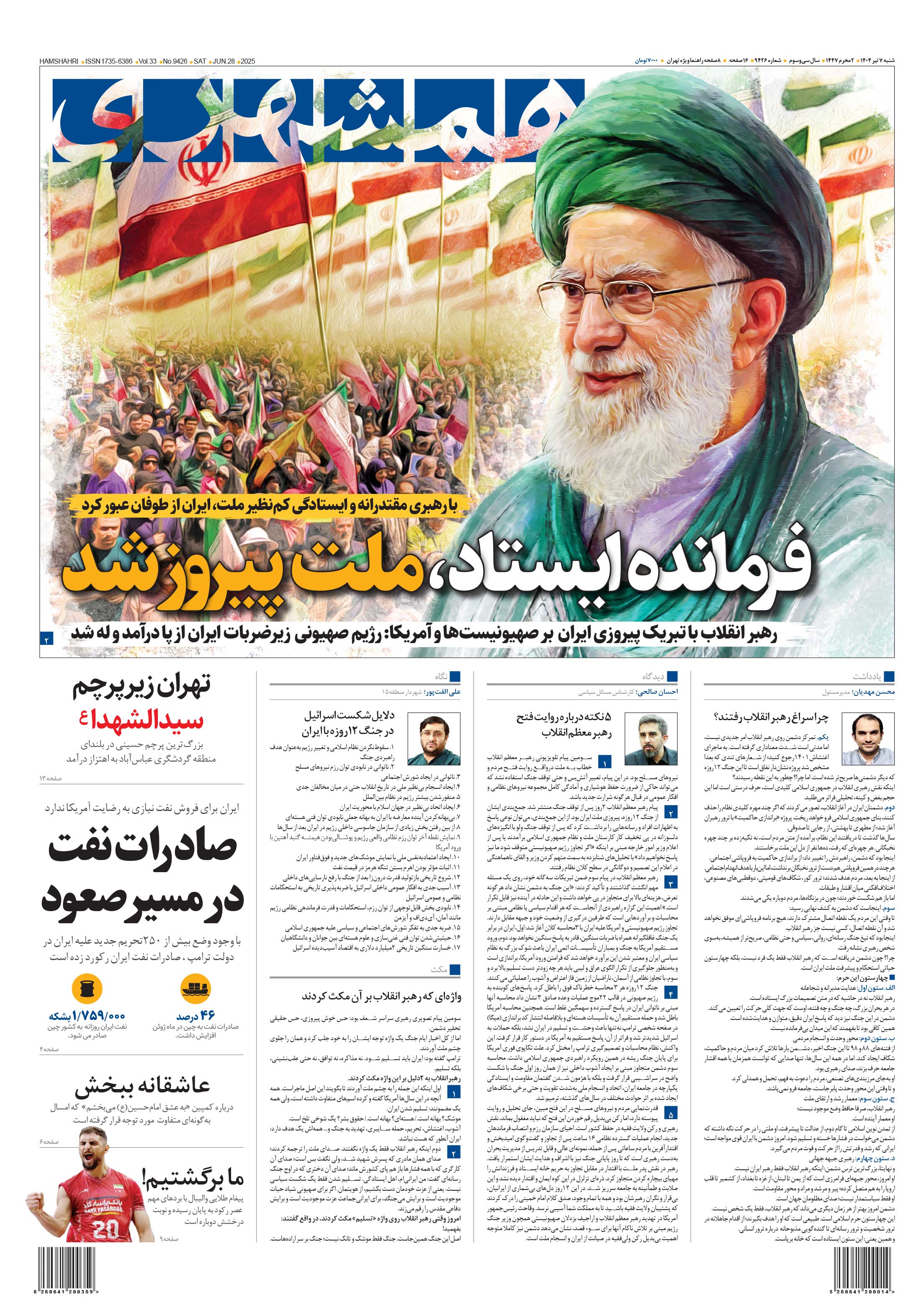 شنبه 7 تیر 1404