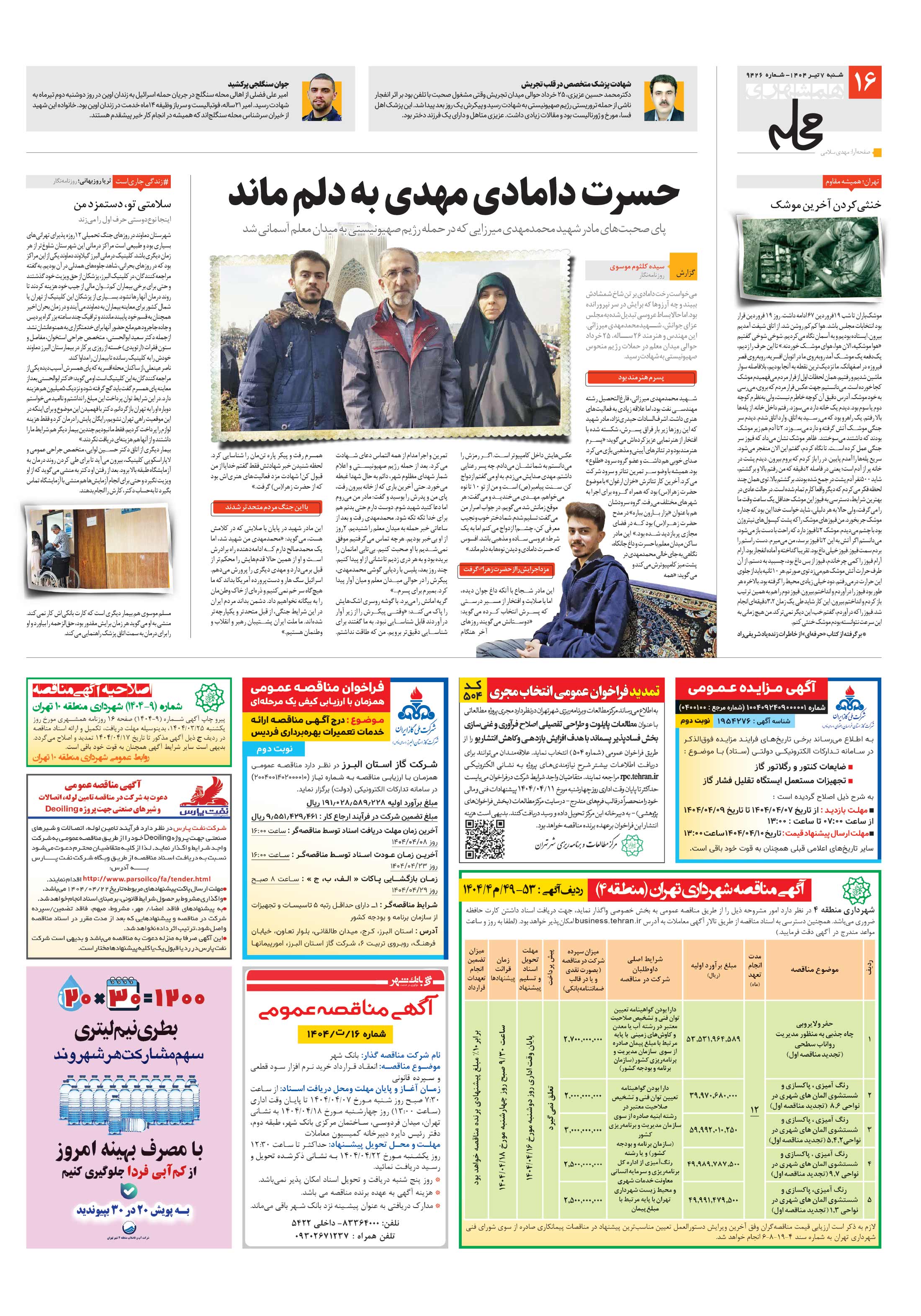 همشهری محله