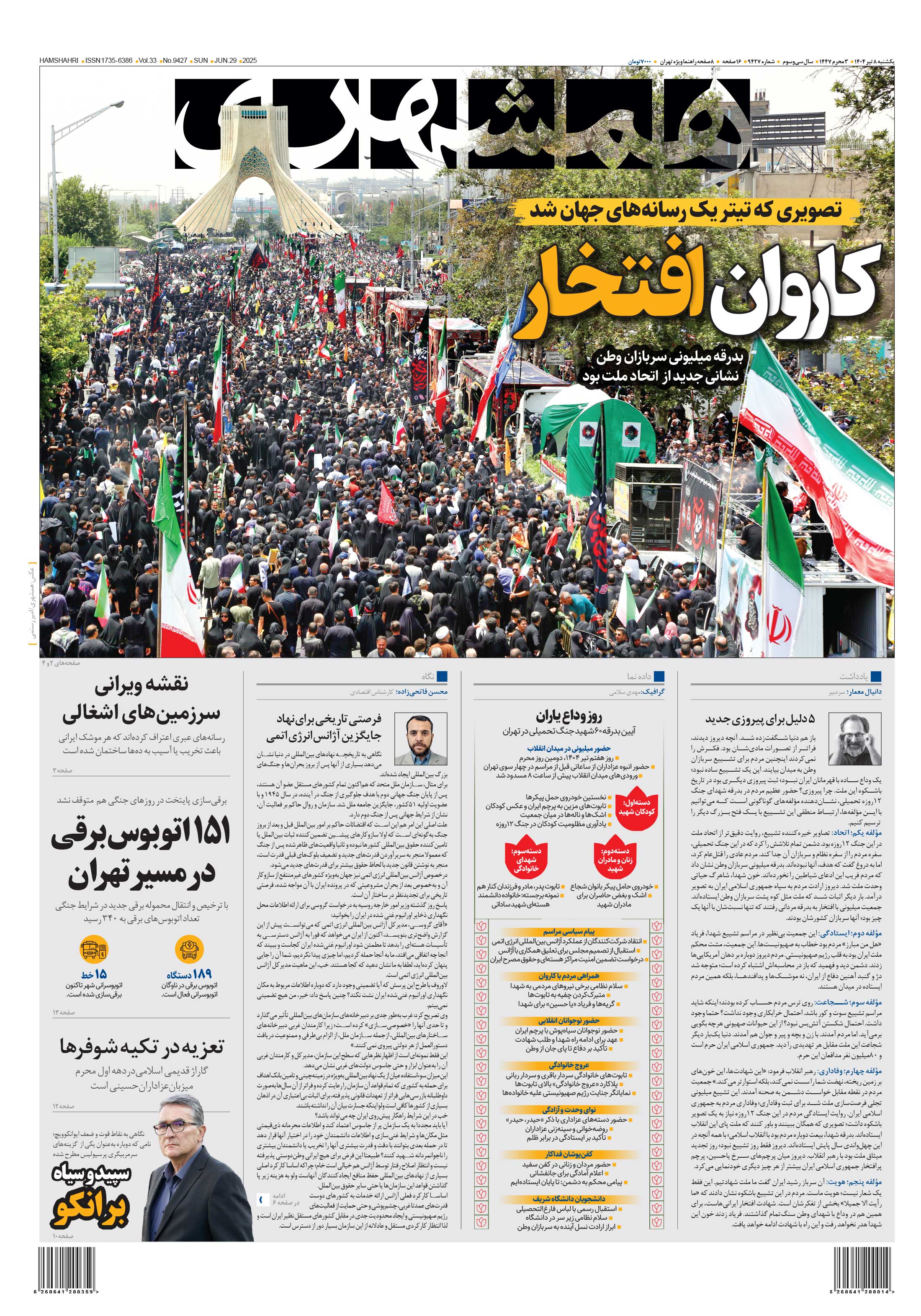 یکشنبه 8 تیر 1404