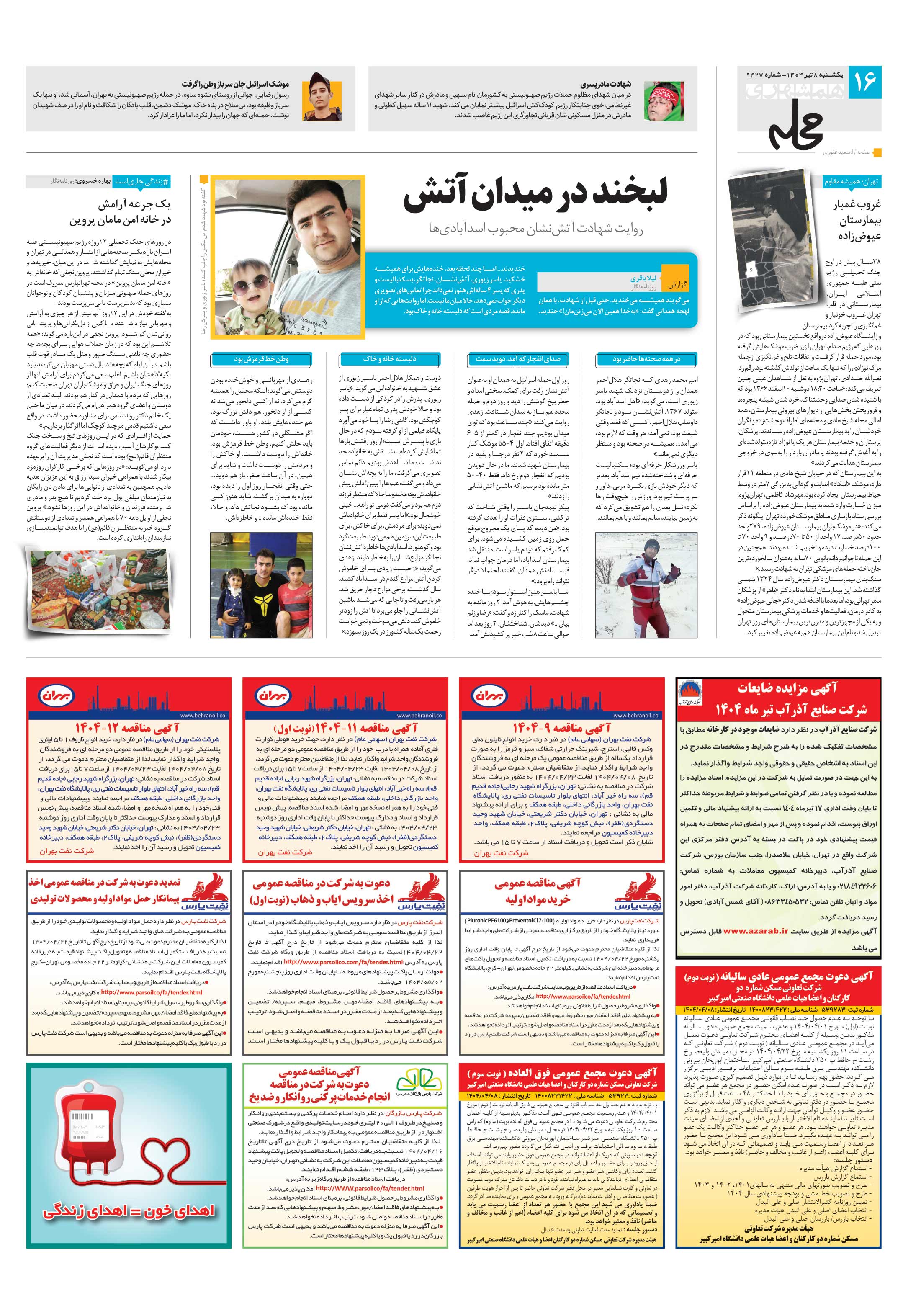 همشهری محله