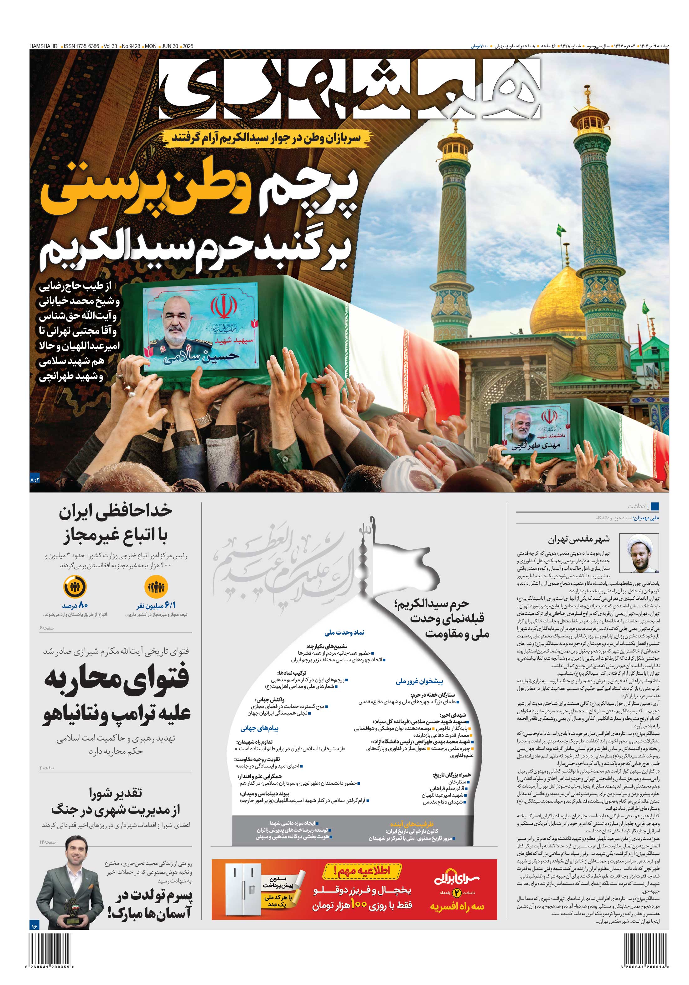 دوشنبه 9 تیر 1404