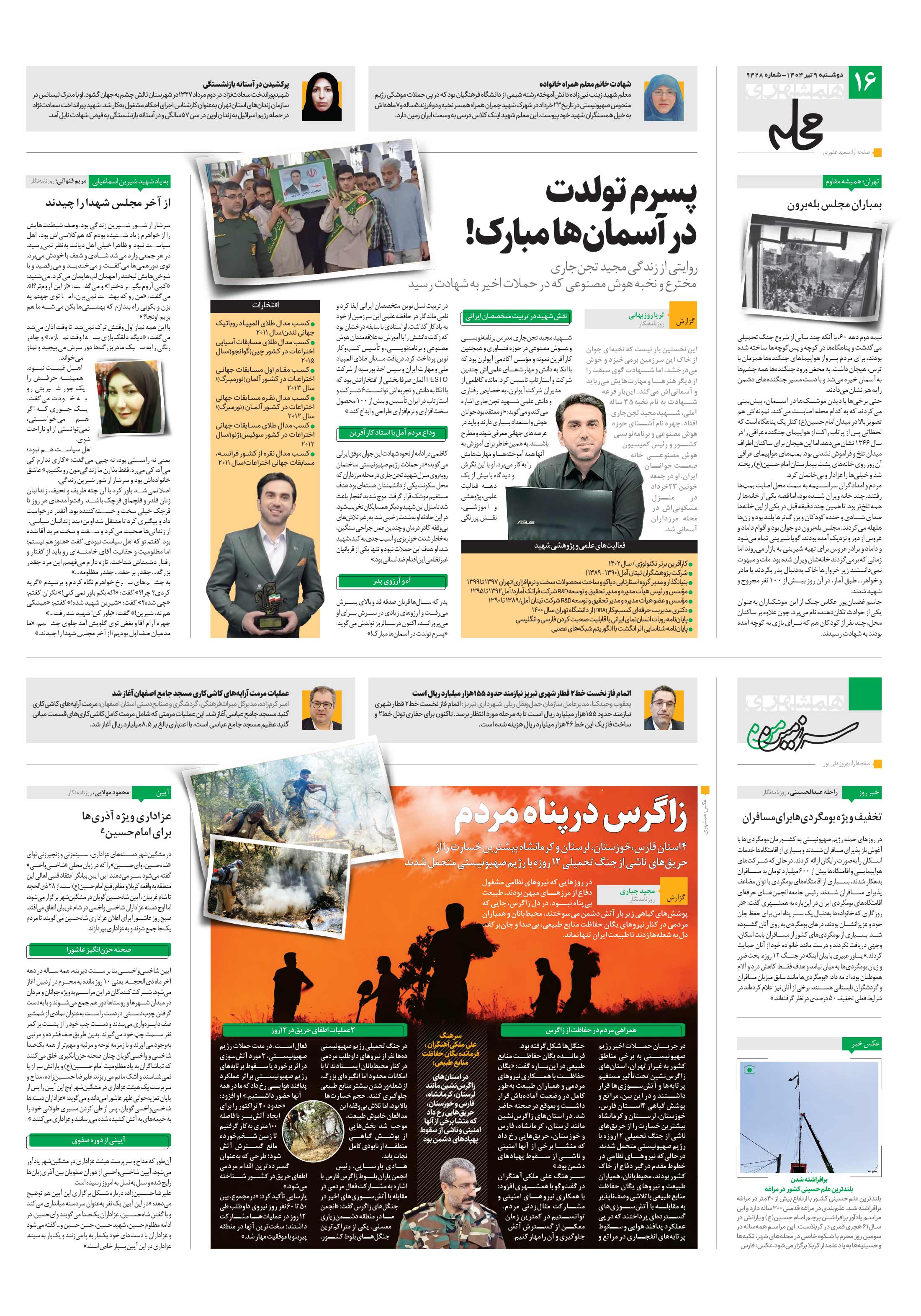 همشهری محله