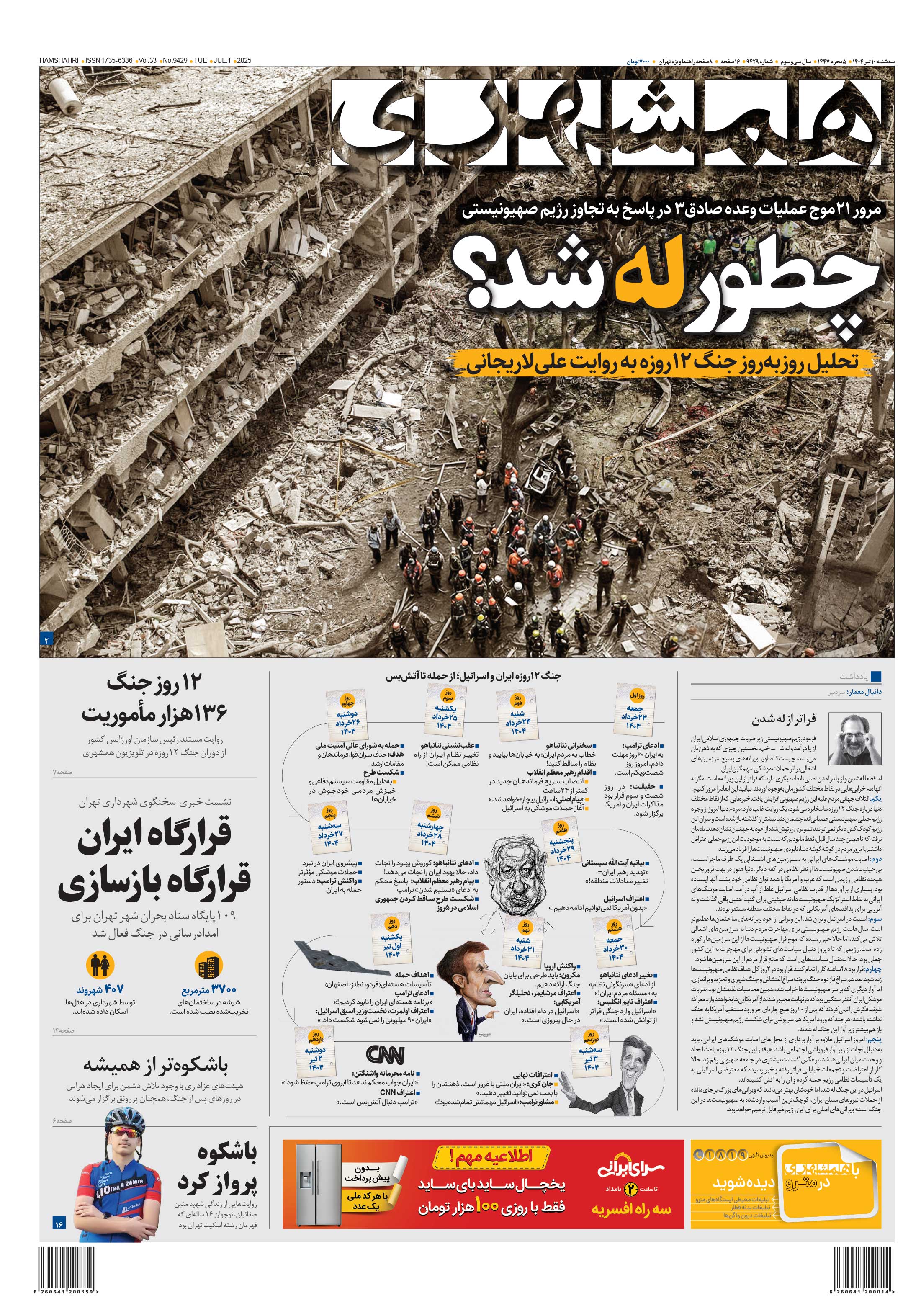 سه‌شنبه 10 تیر 1404