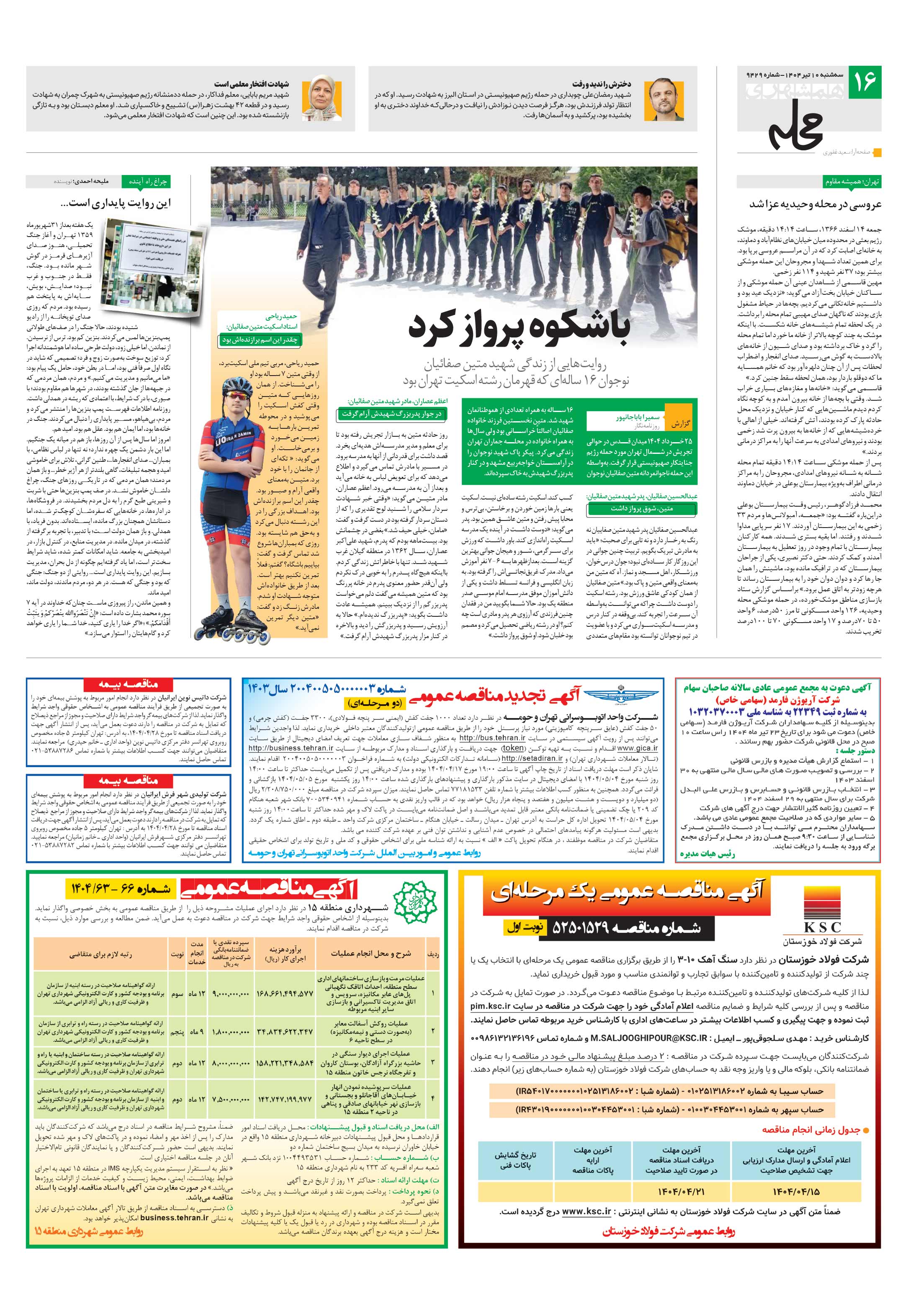 همشهری محله