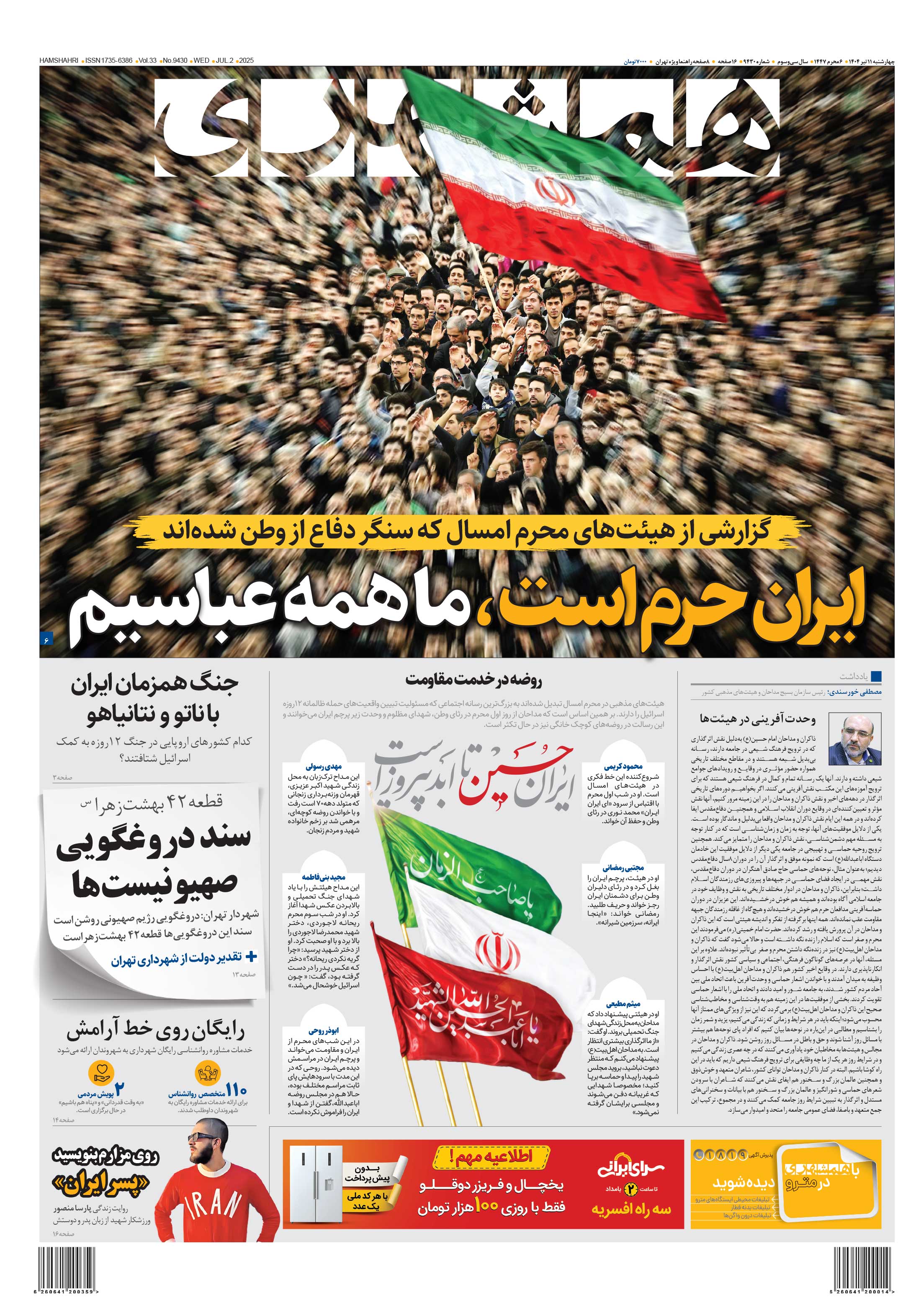 چهارشنبه 11 تیر 1404