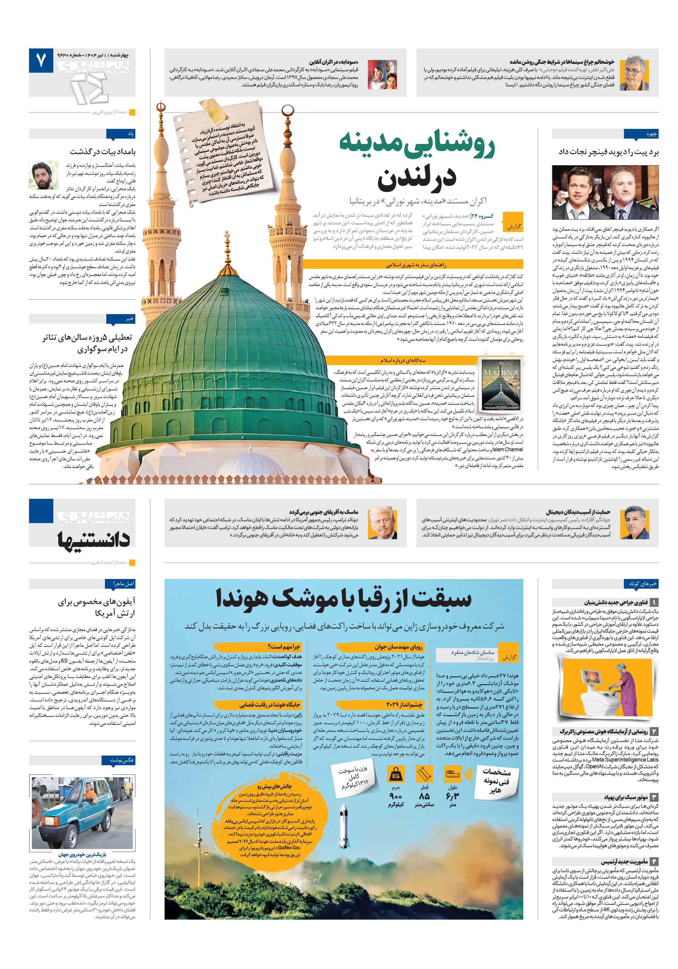 بیست و چهار