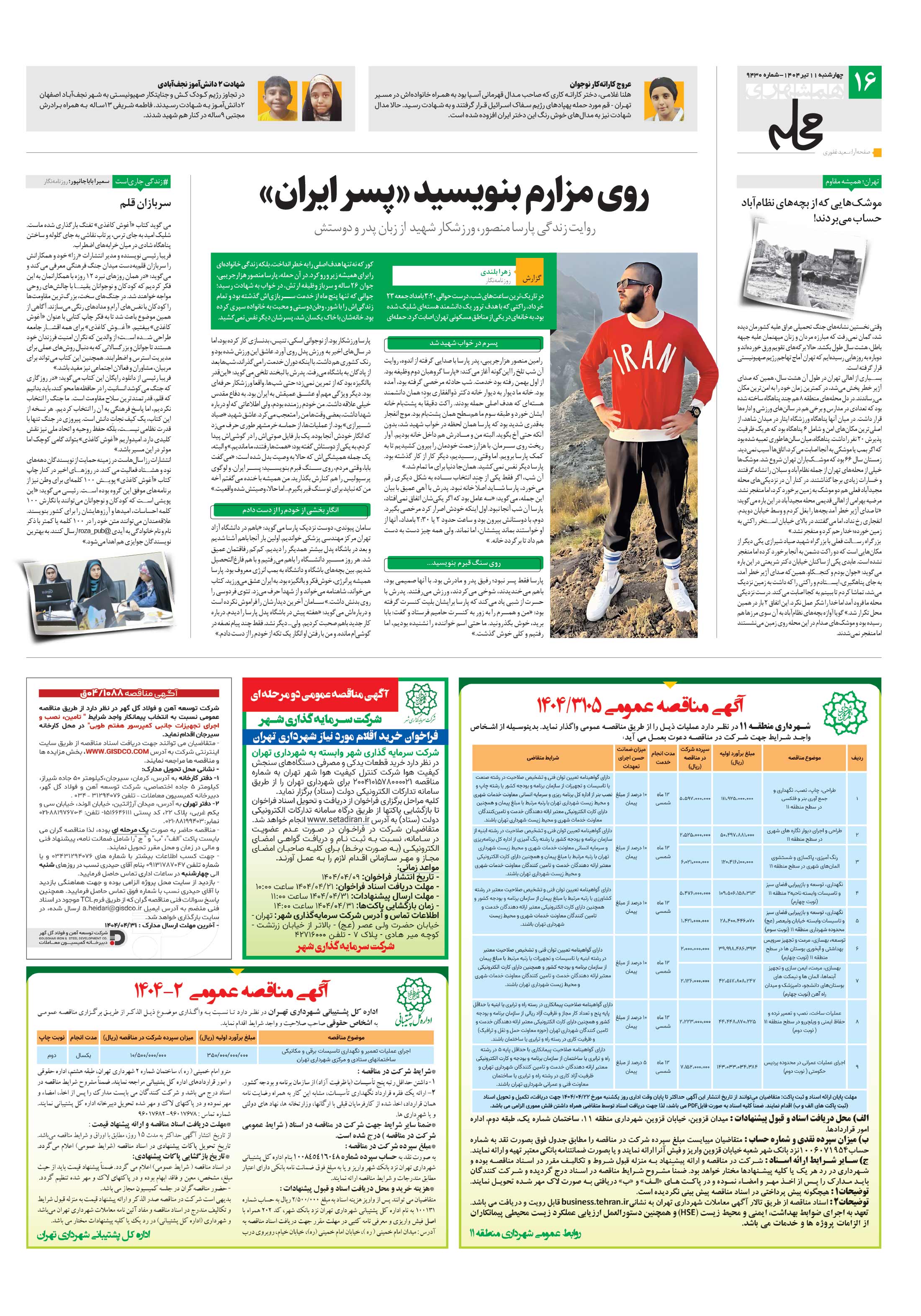 همشهری محله