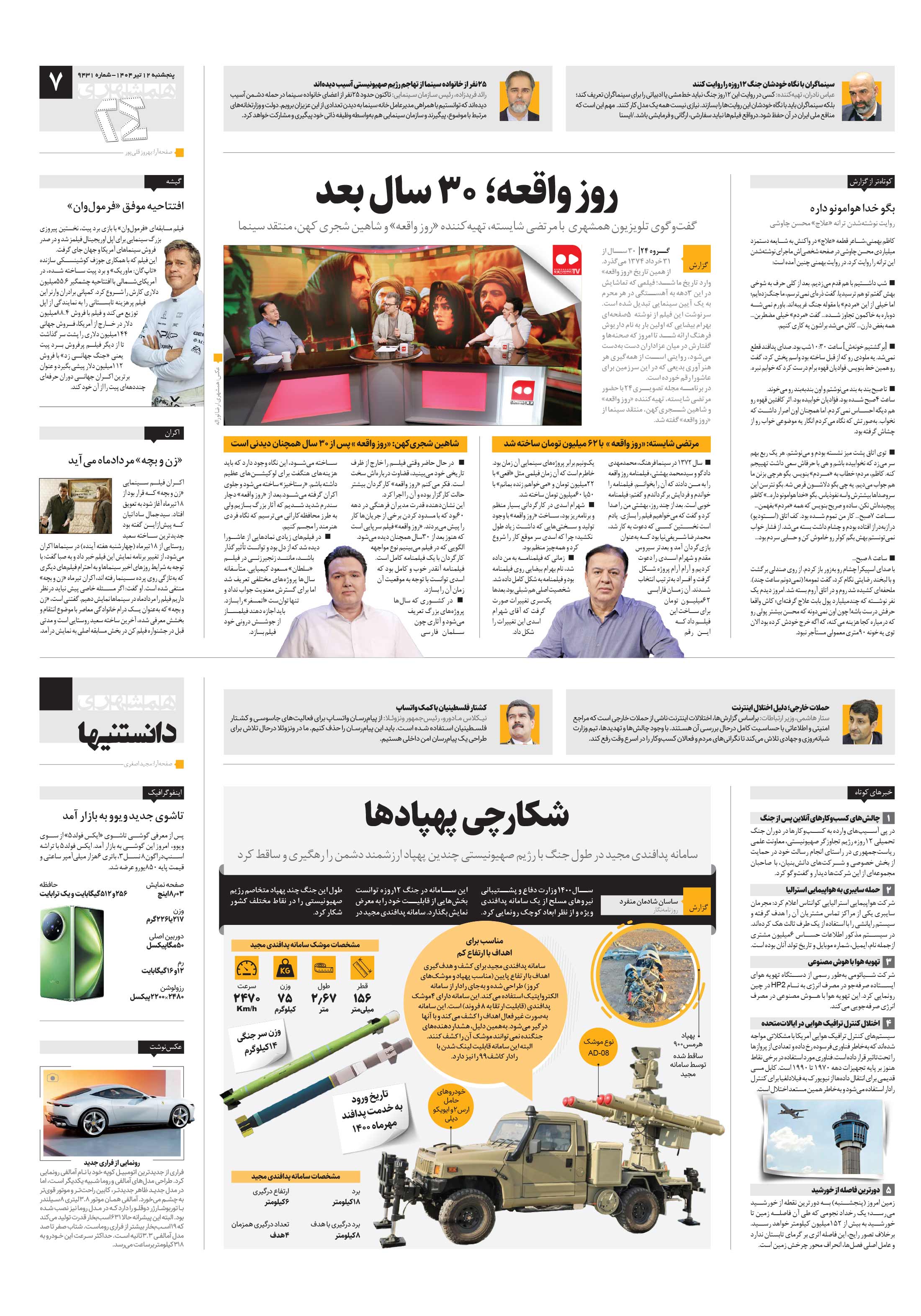 بیست و چهار