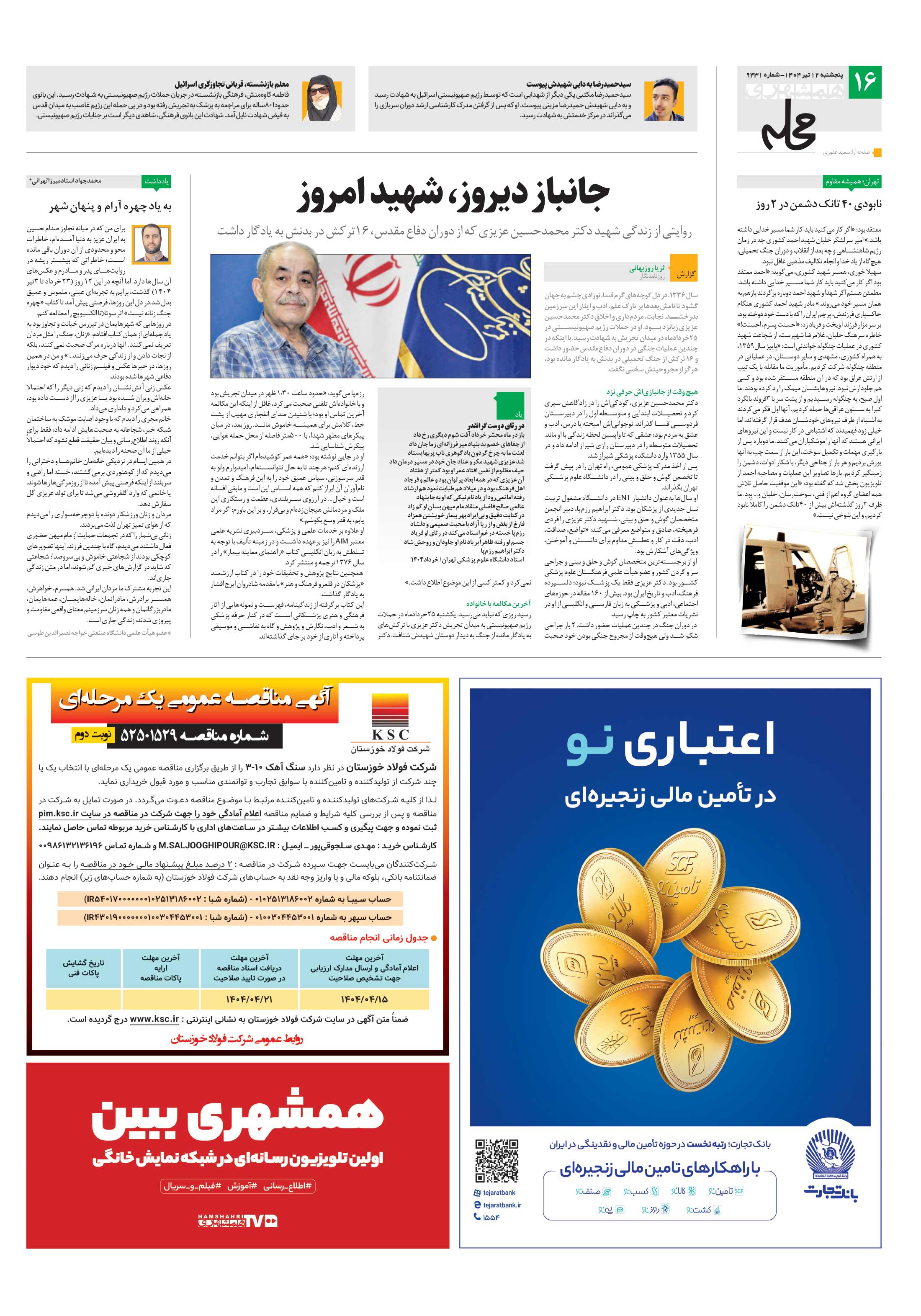 همشهری محله