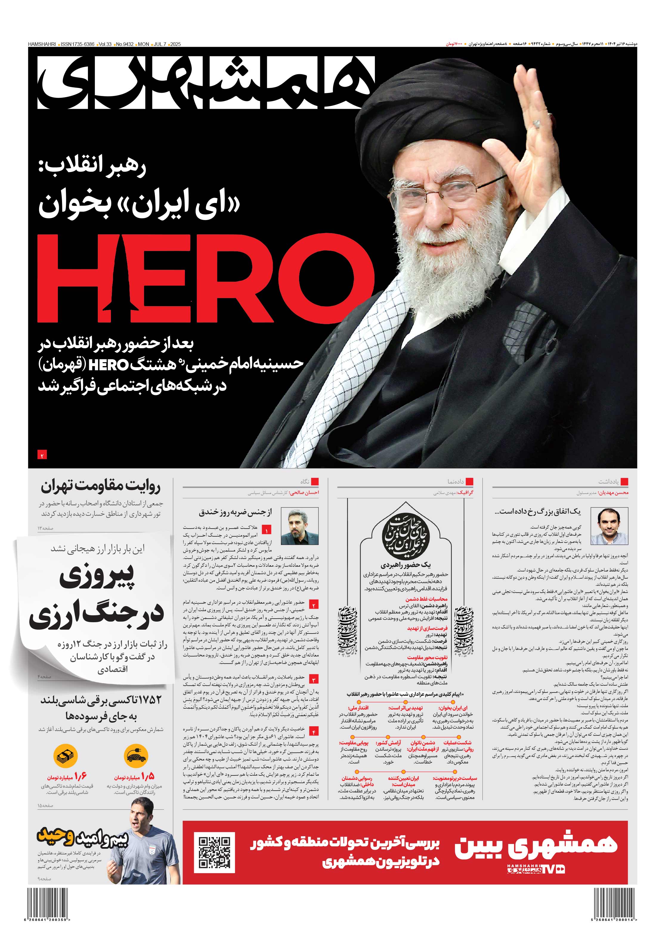 دوشنبه 16 تیر 1404