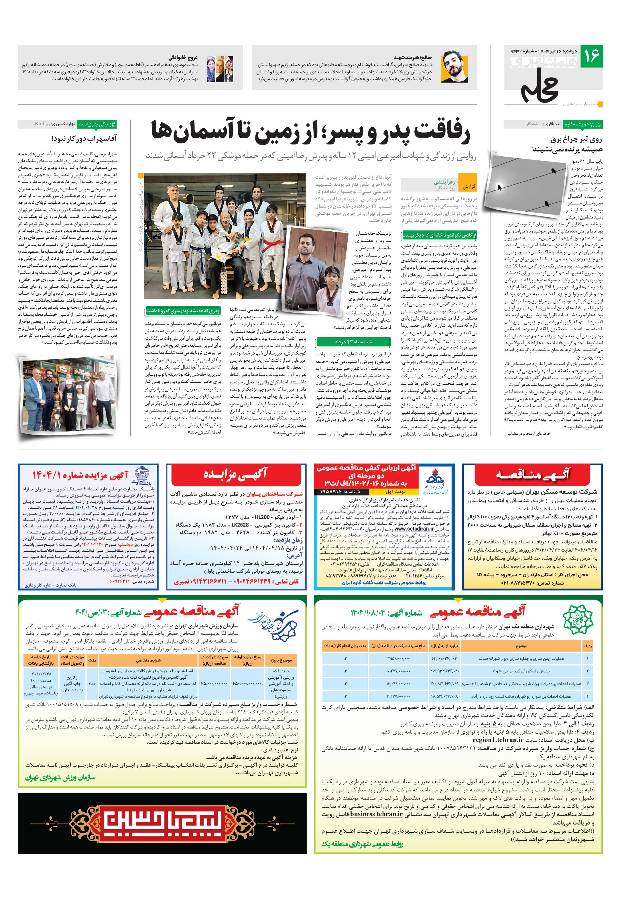 همشهری محله