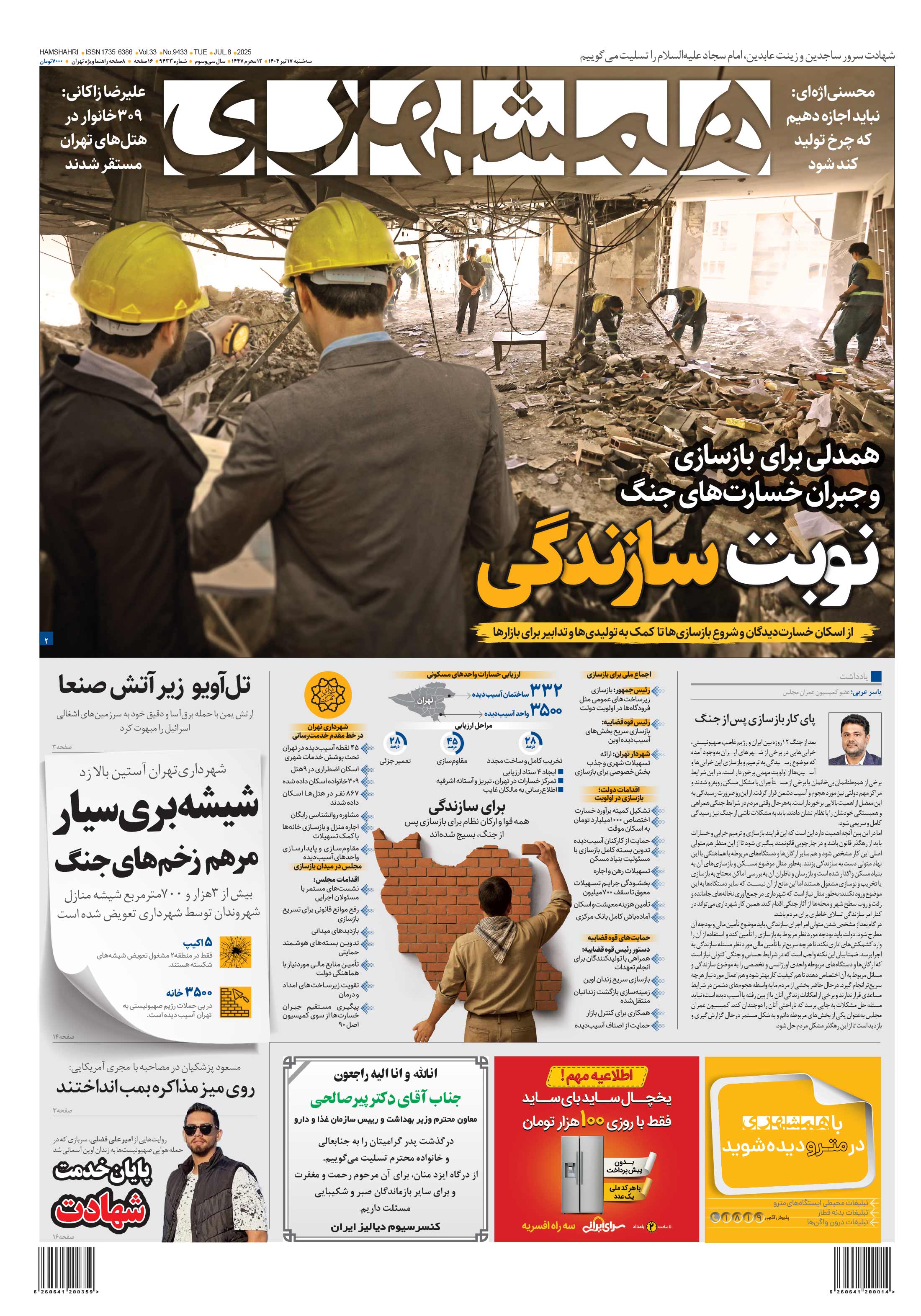 سه‌شنبه 17 تیر 1404