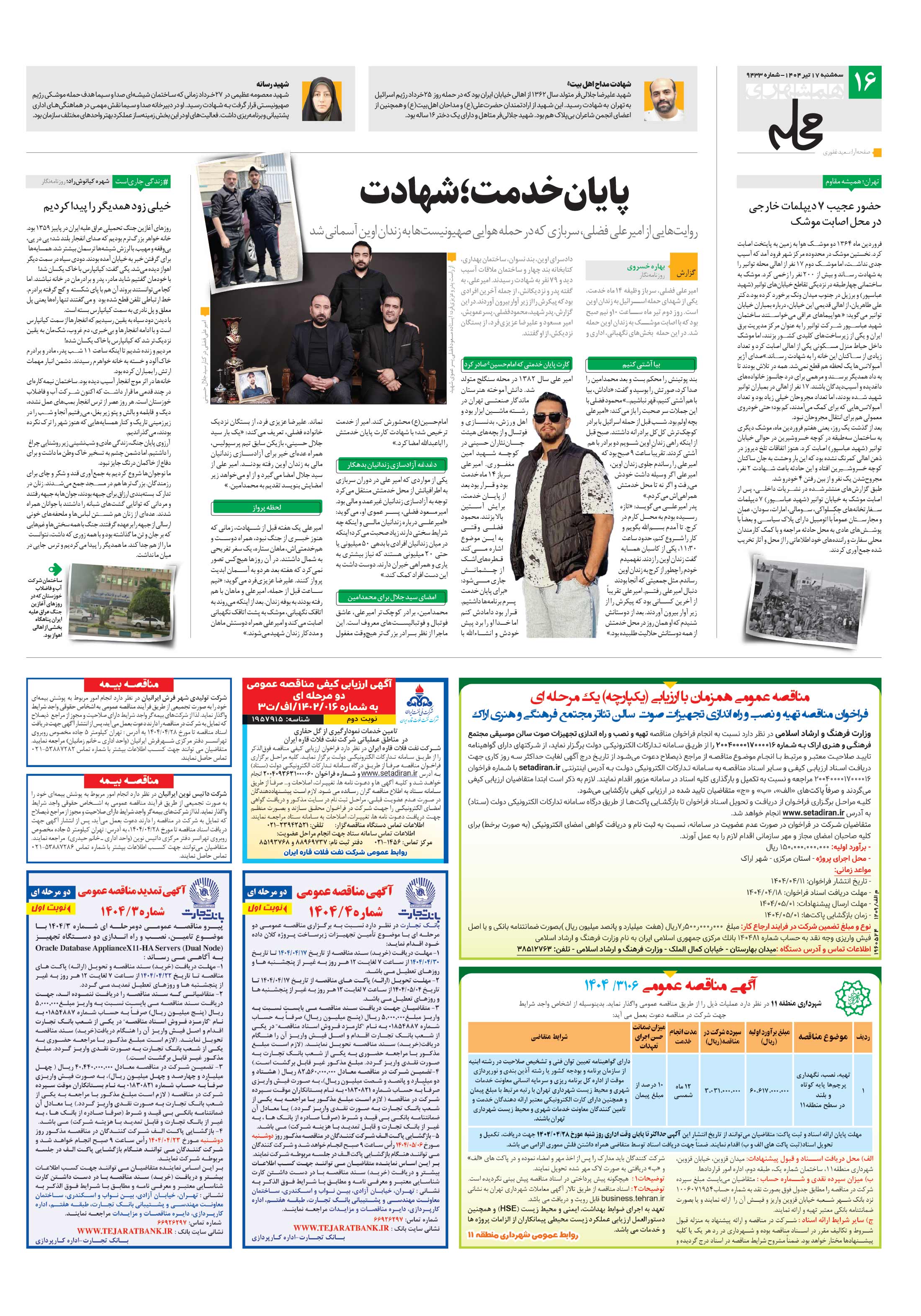 همشهری محله