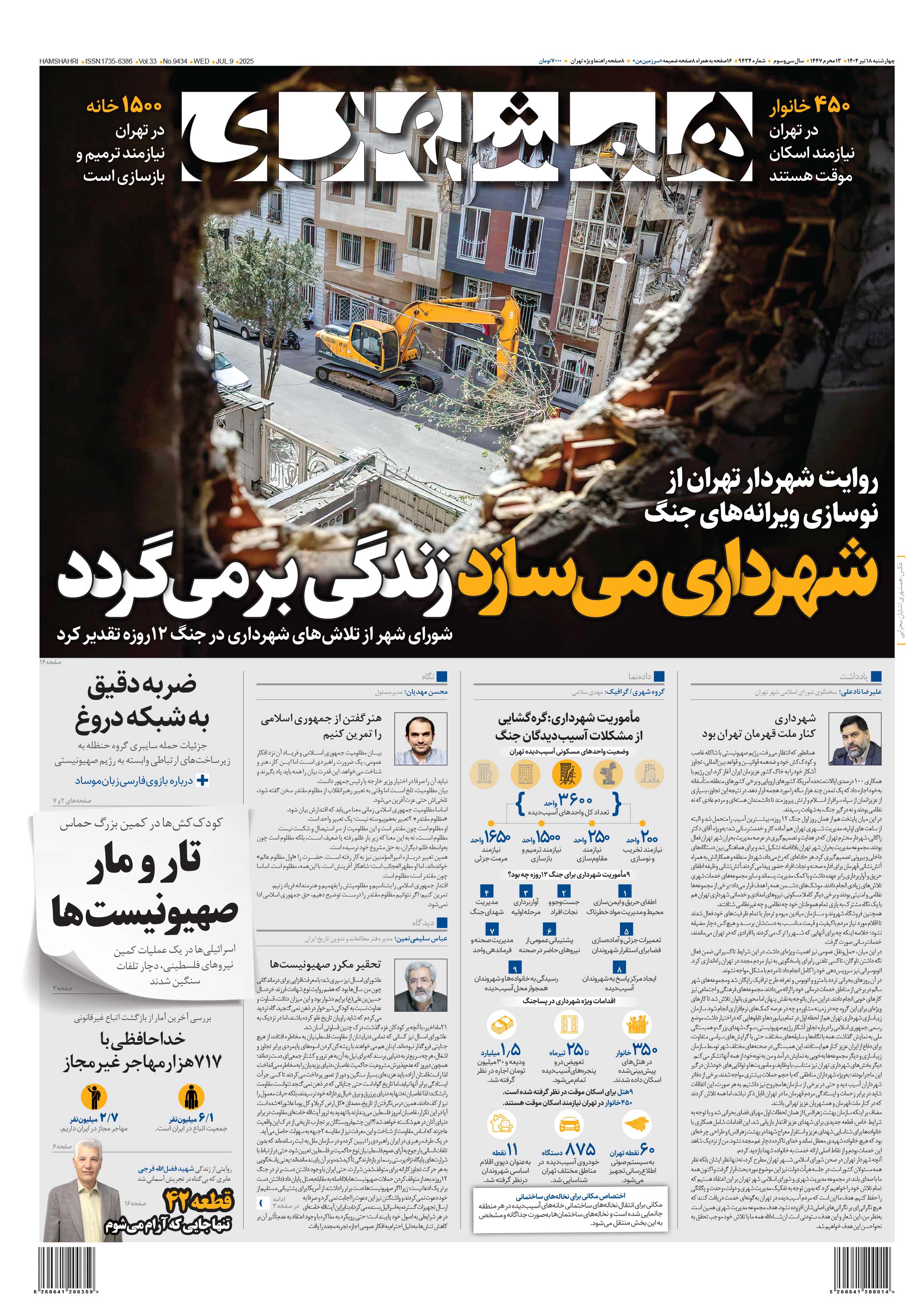 چهارشنبه 18 تیر 1404