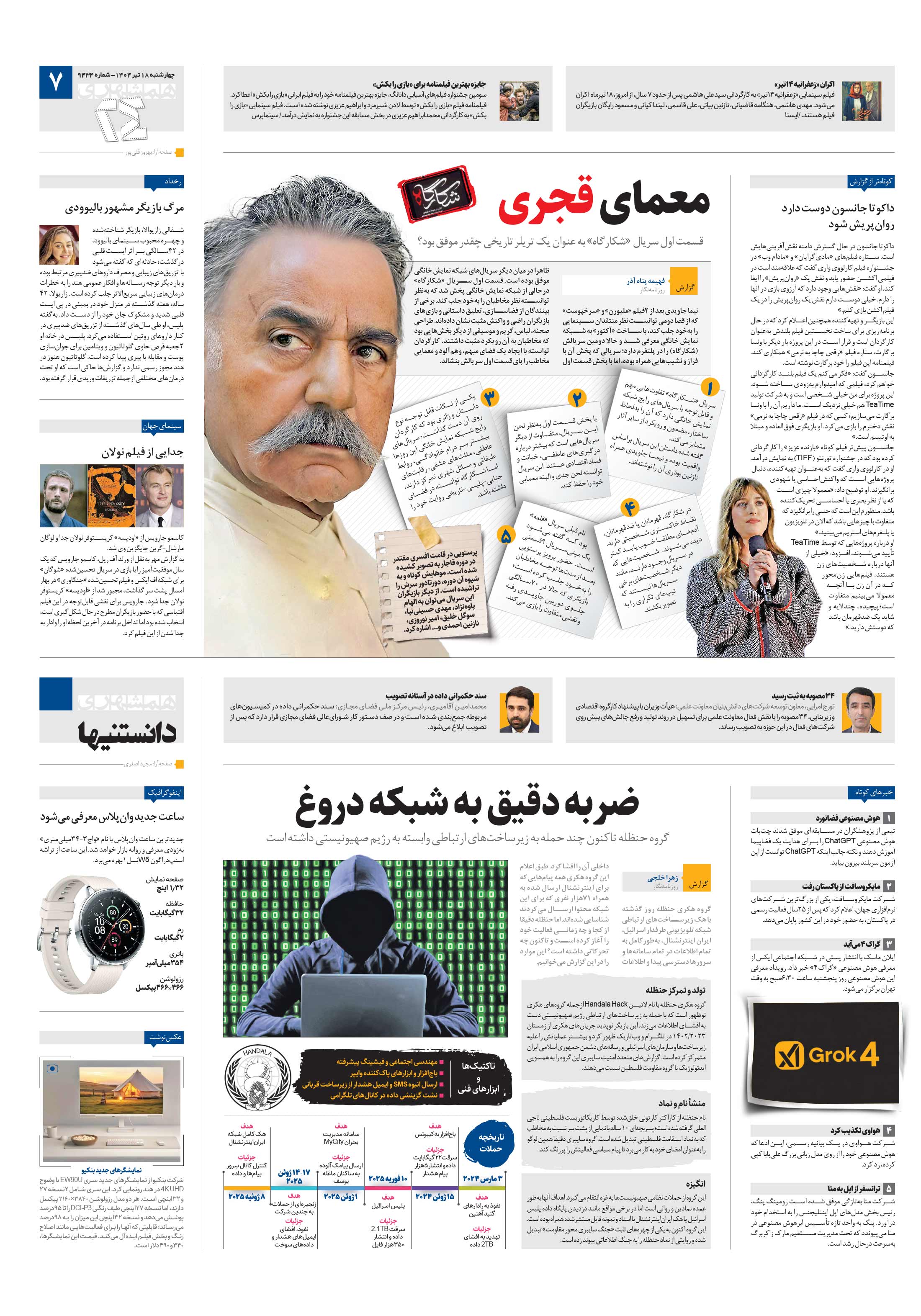 بیست و چهار