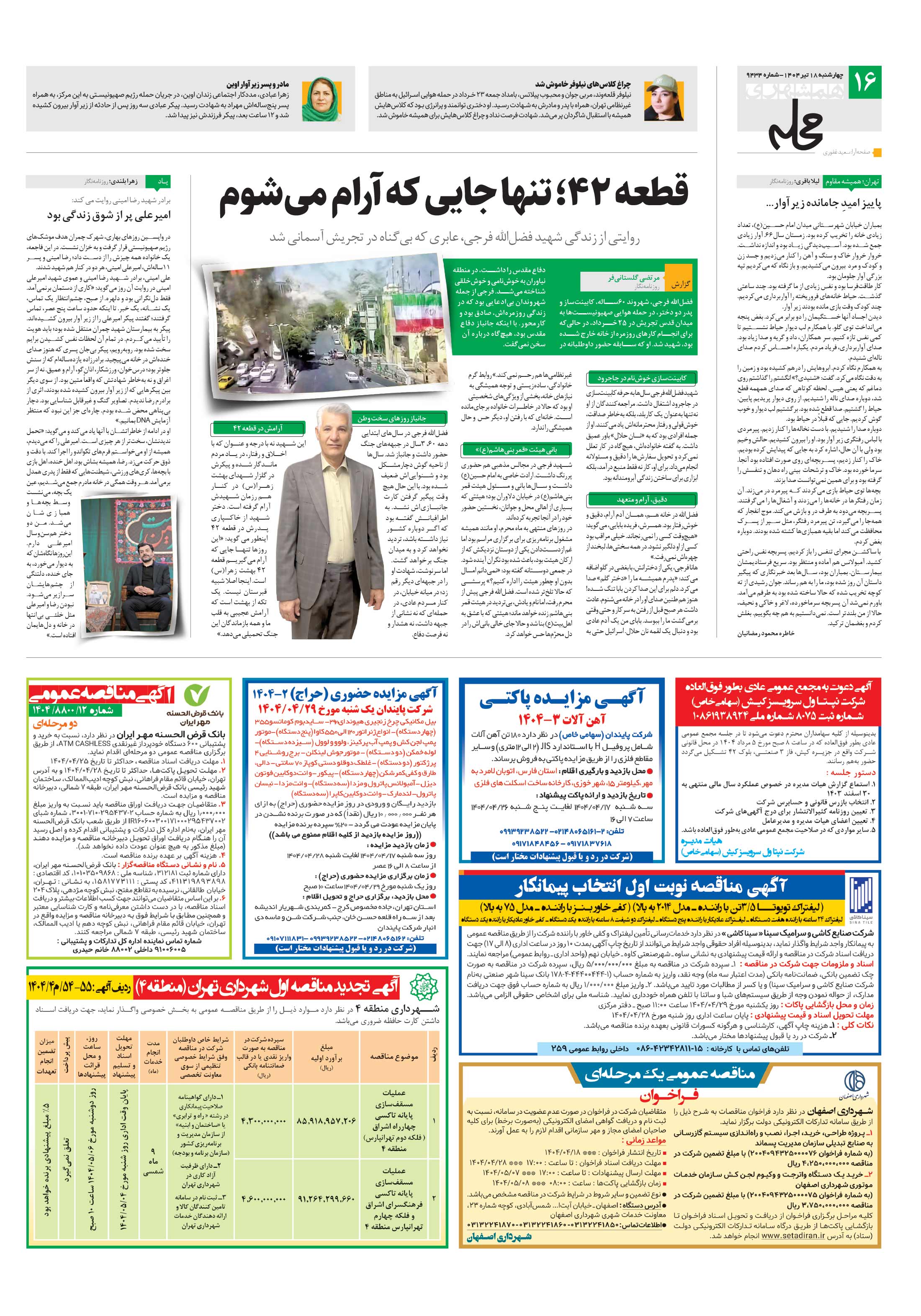 همشهری محله