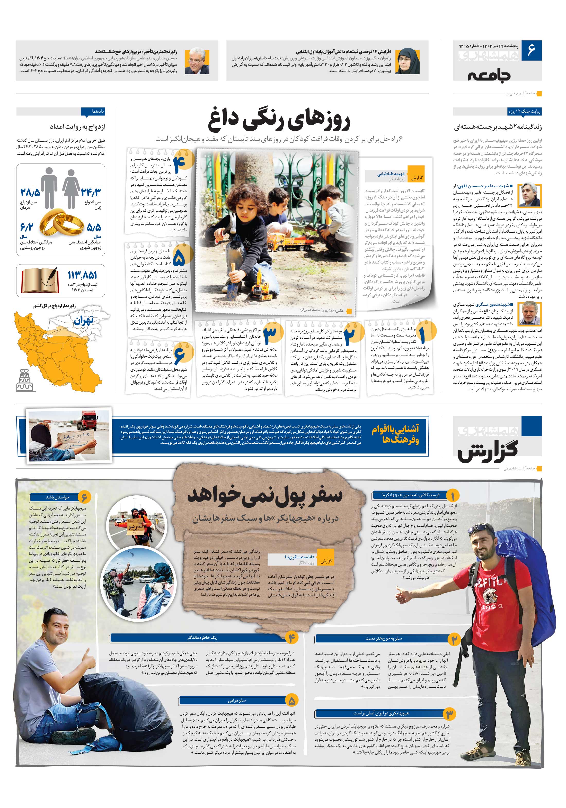 همشهری گزارش