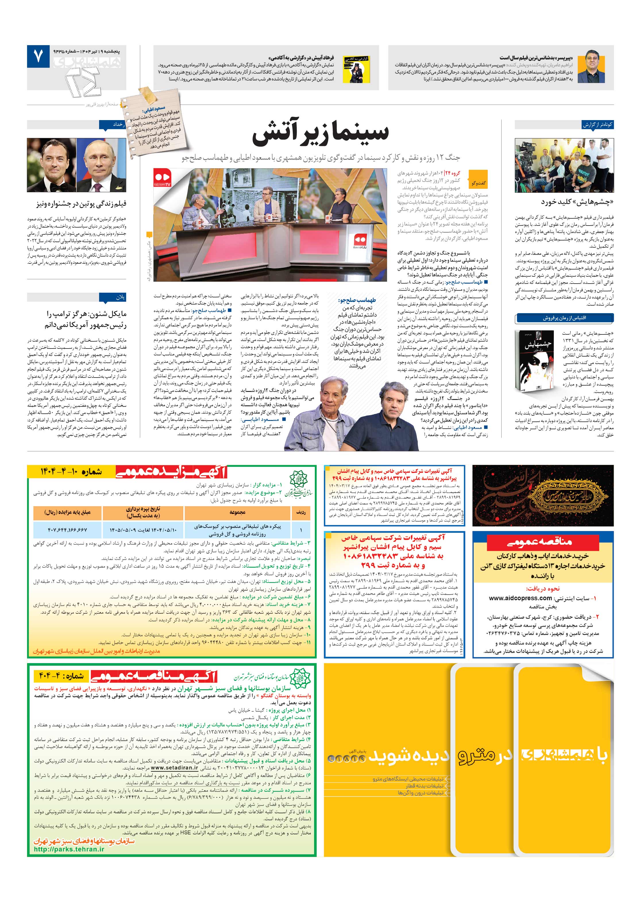 بیست و چهار