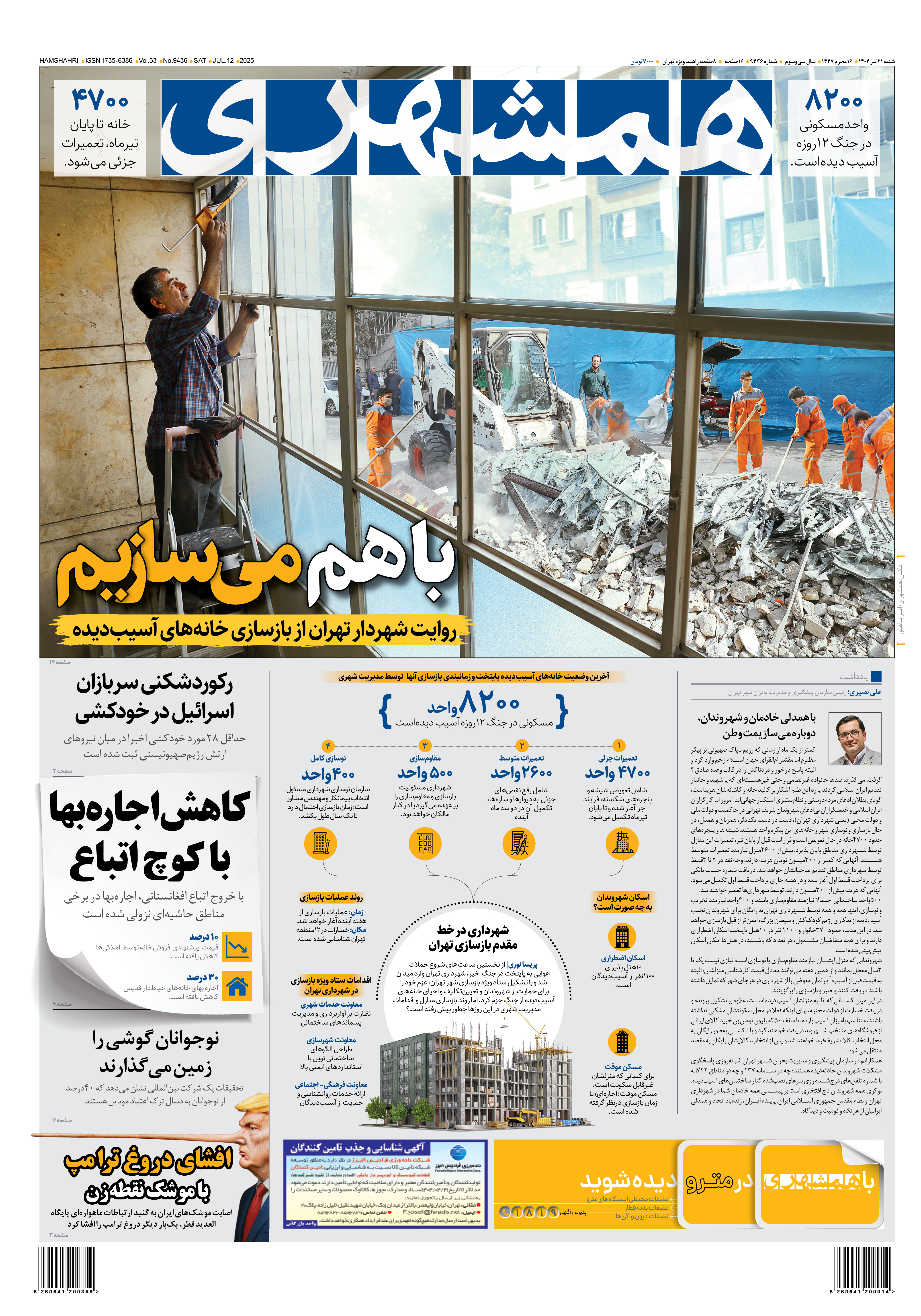 شنبه 21 تیر 1404