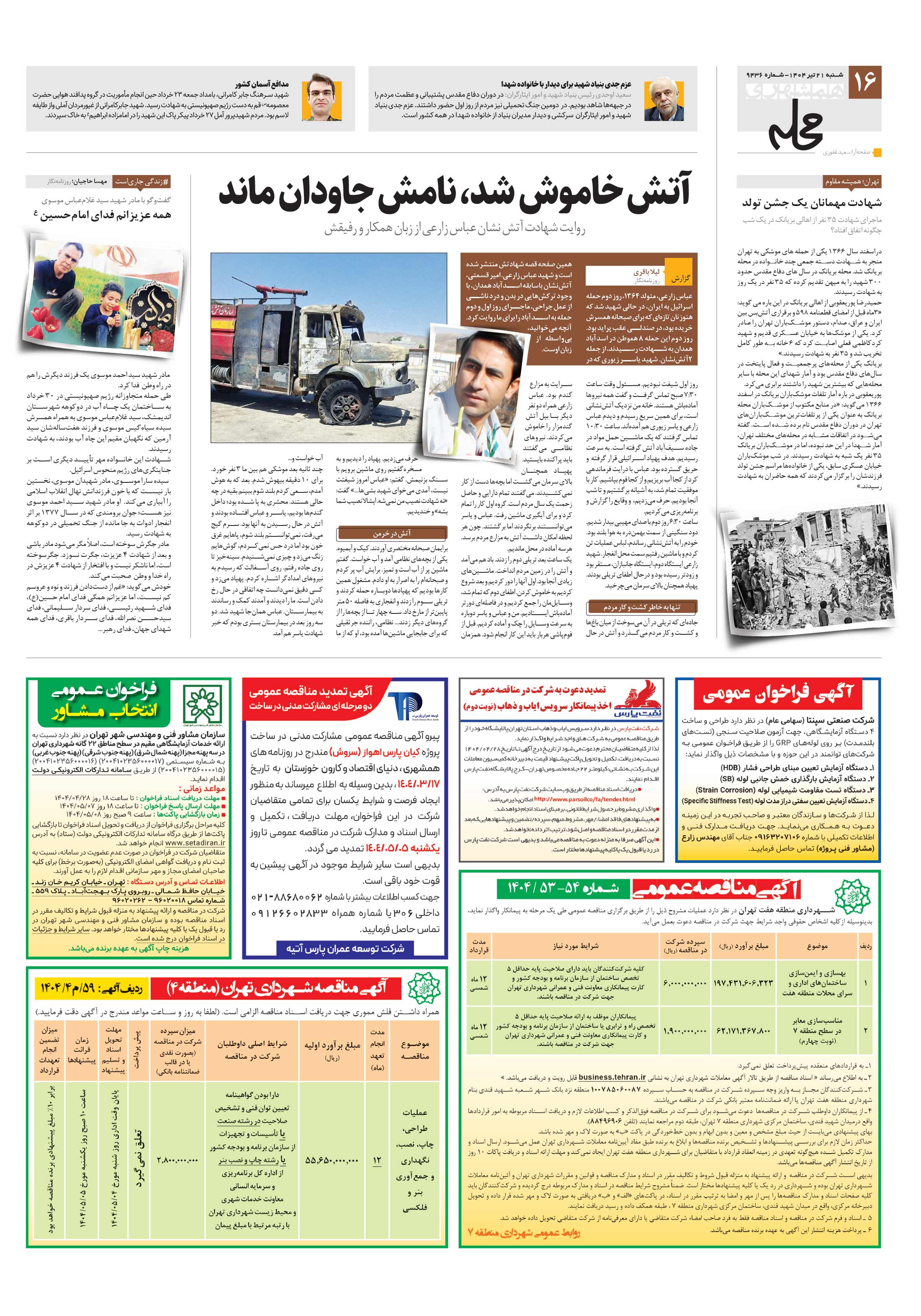 همشهری محله