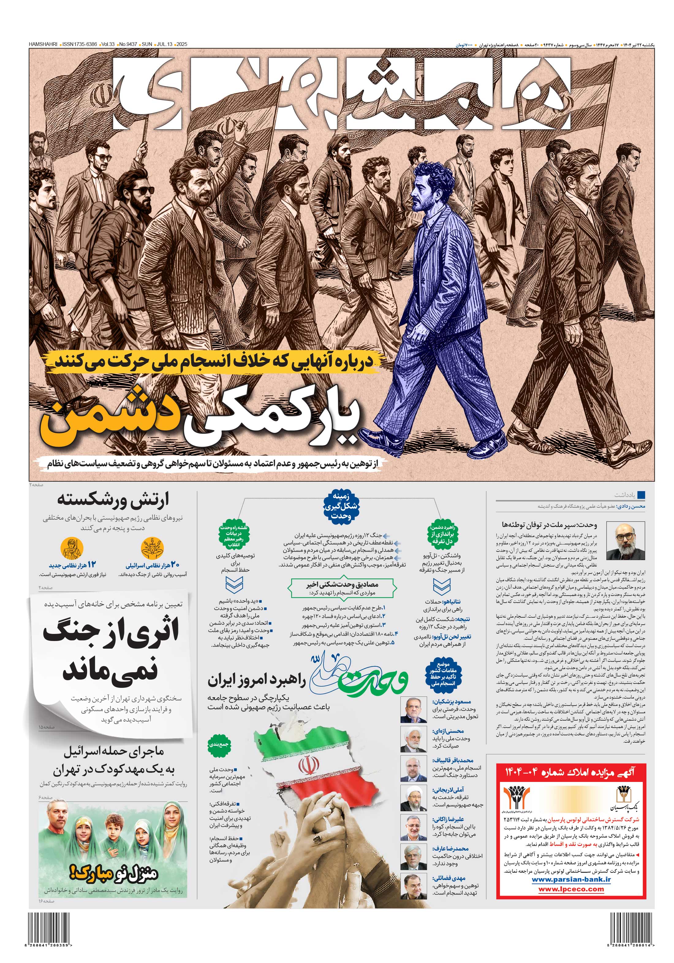 یکشنبه 22 تیر 1404