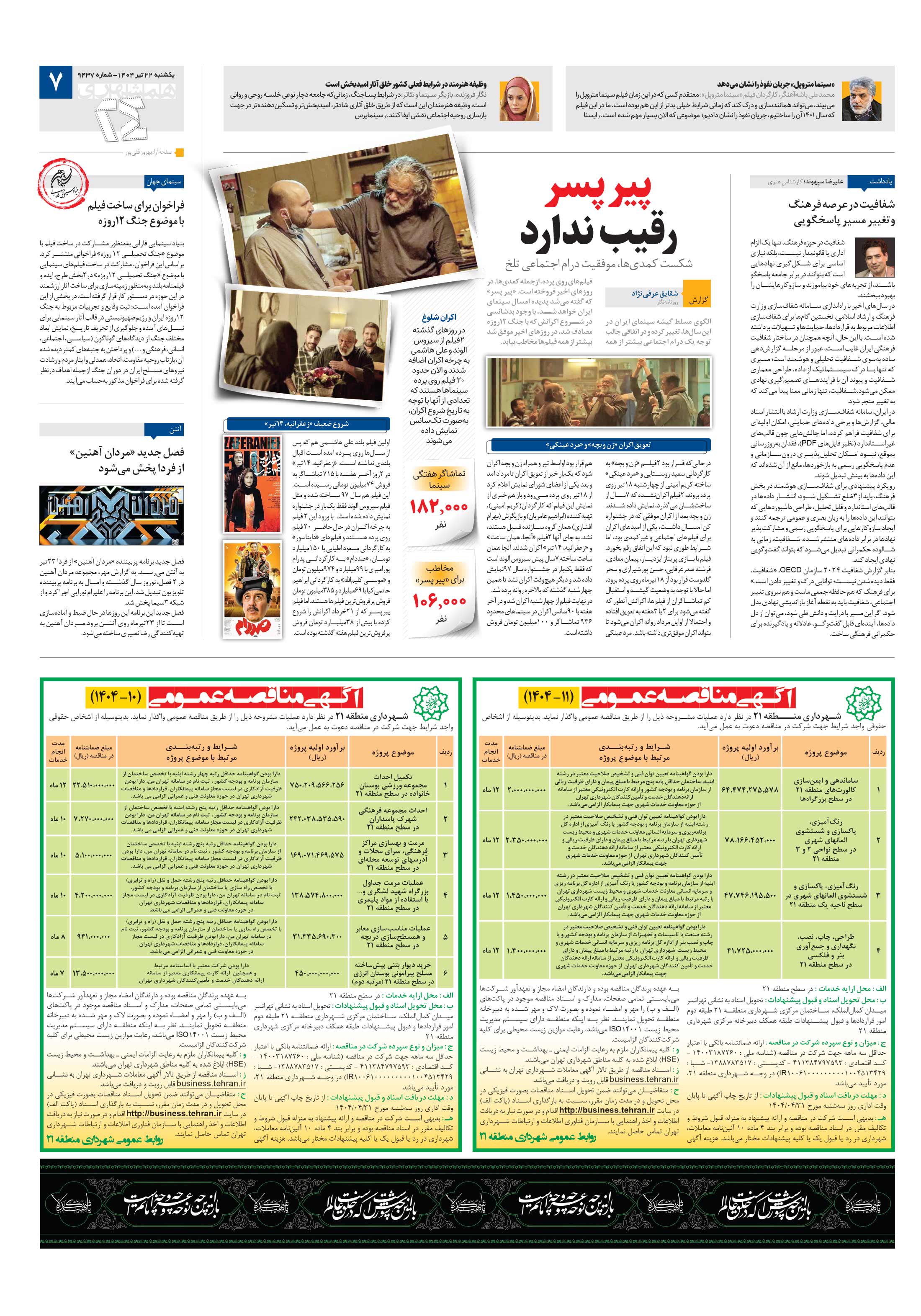 بیست و چهار