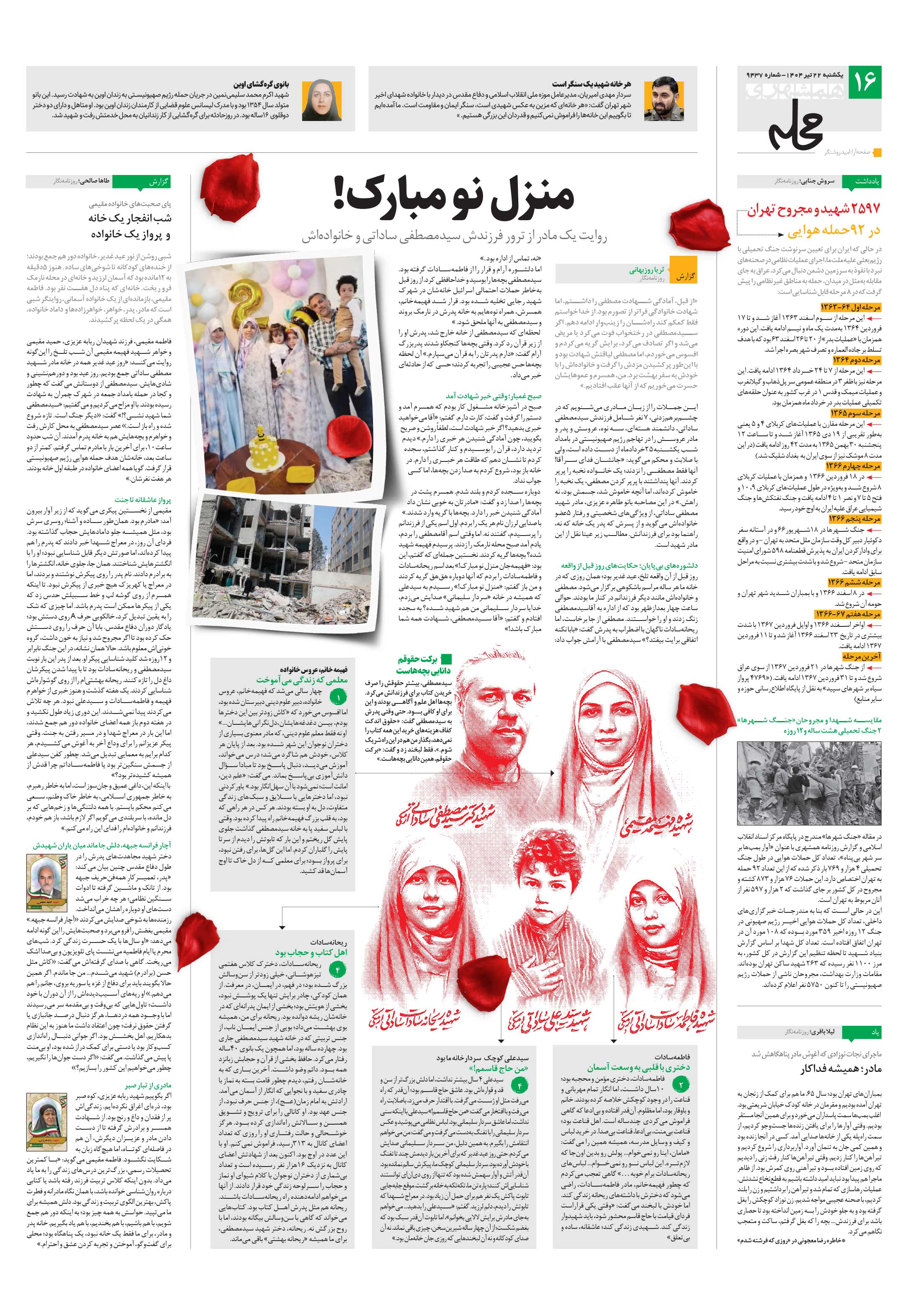 همشهری محله