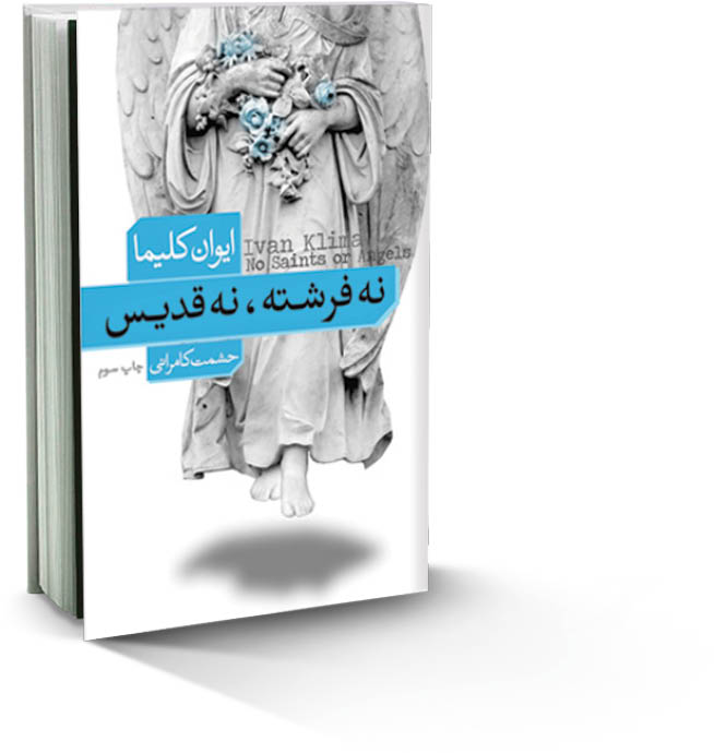 ایوان کلیما