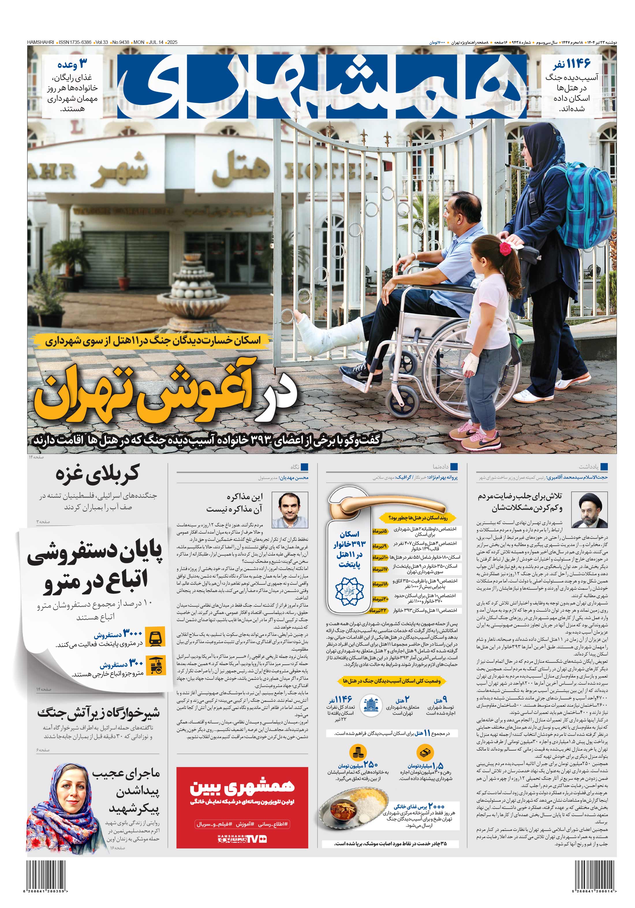 دوشنبه 23 تیر 1404