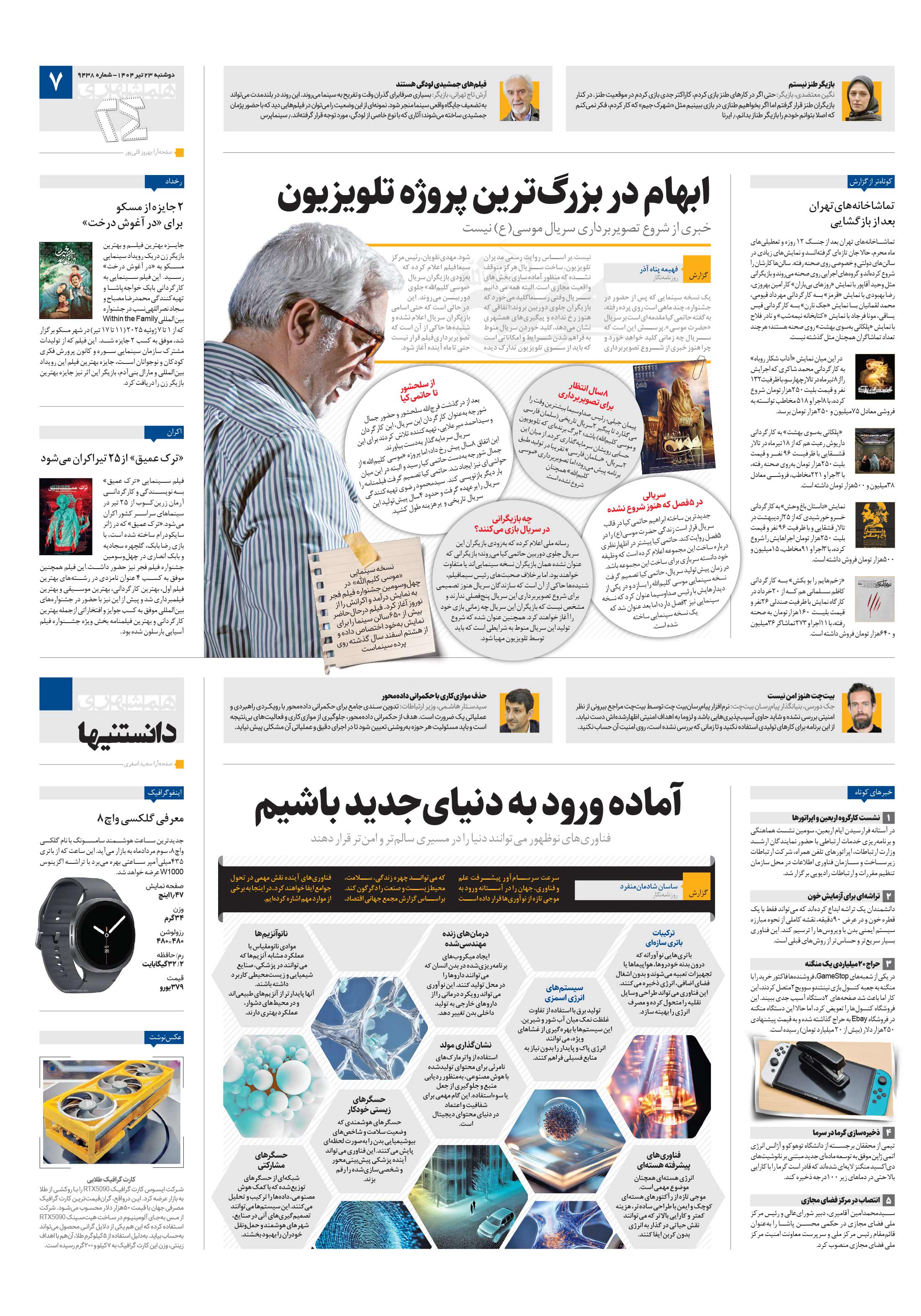 بیست و چهار