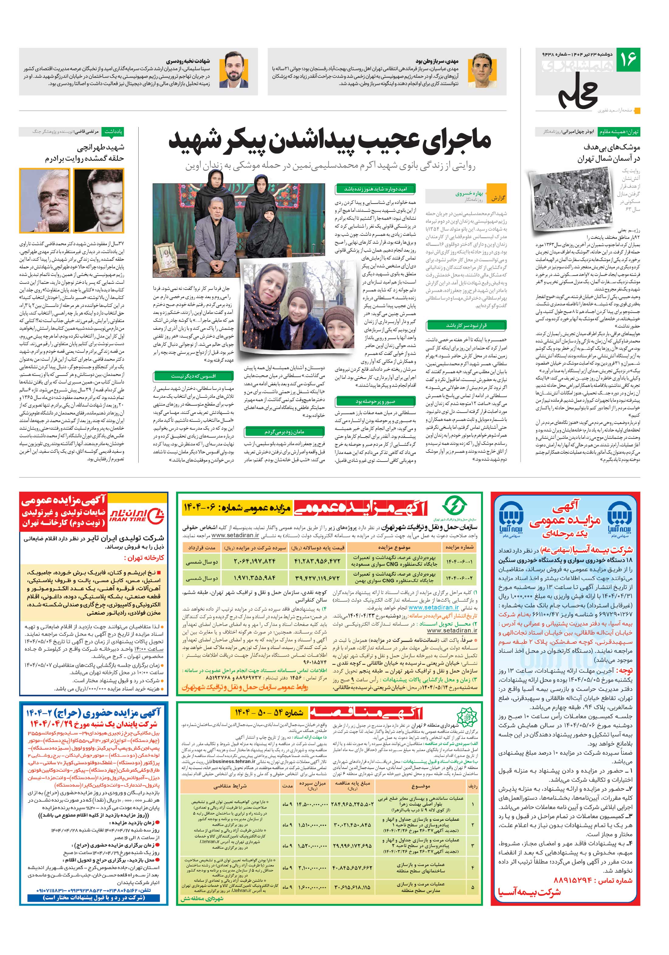 همشهری محله