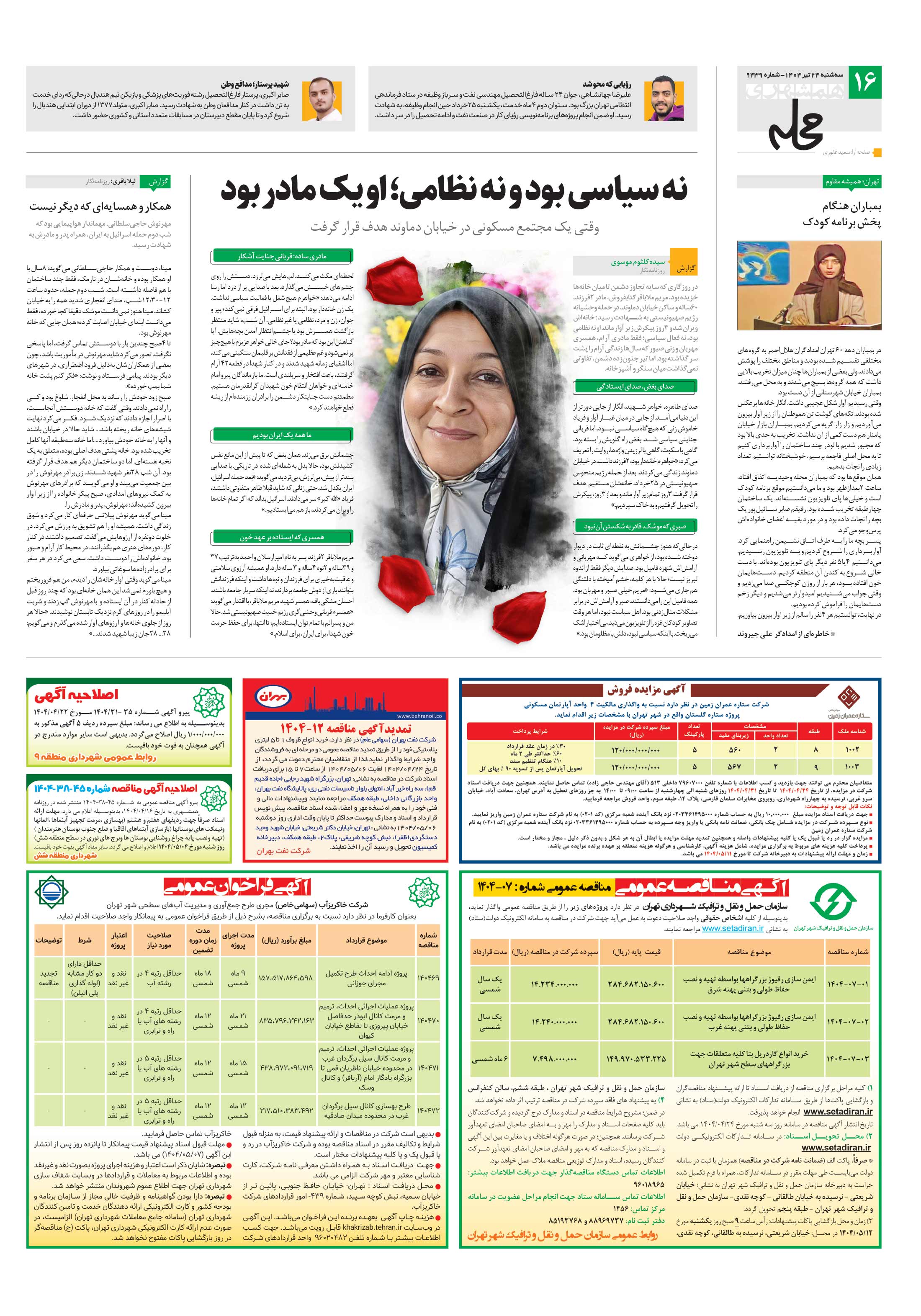 همشهری محله