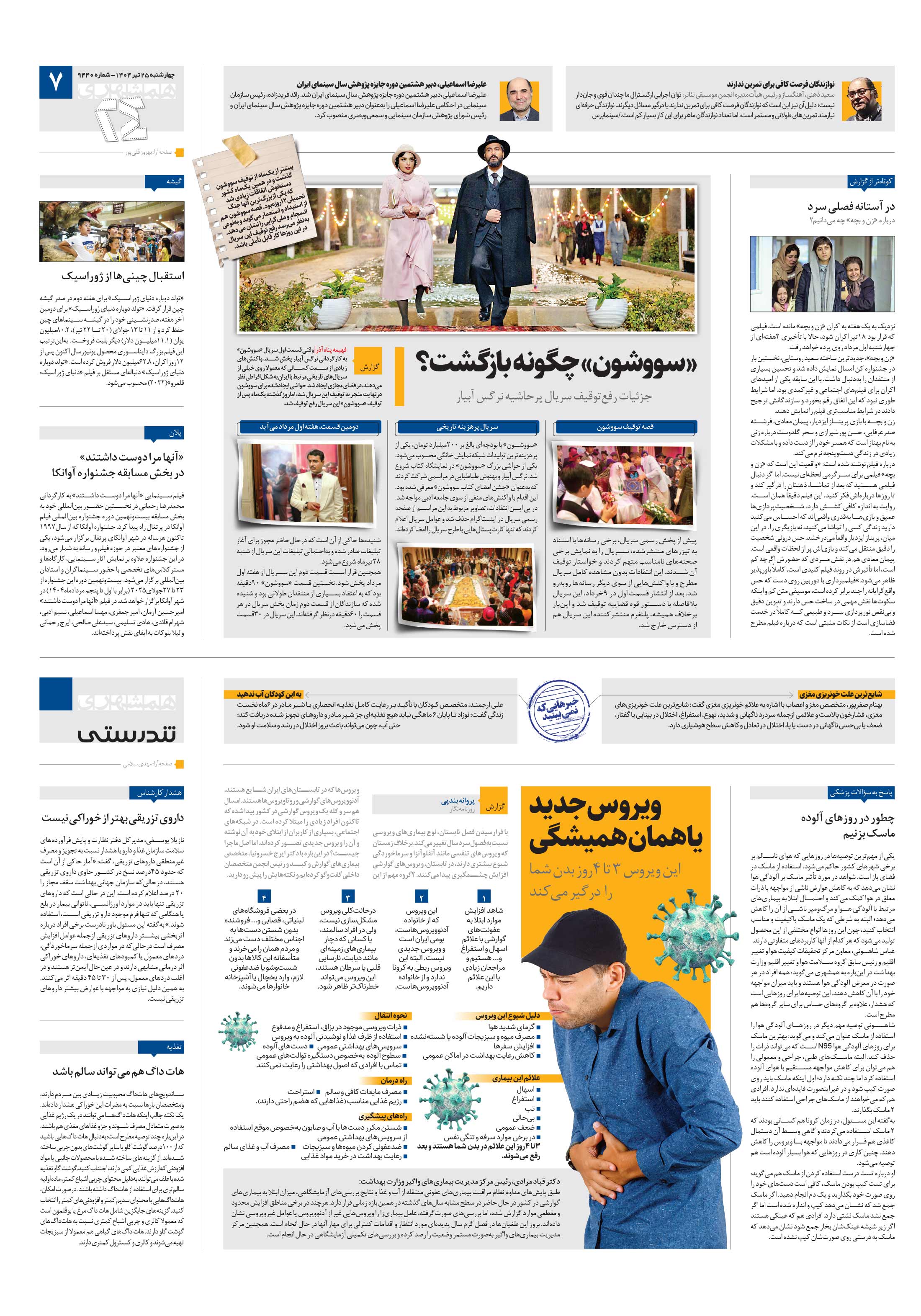 بیست و چهار