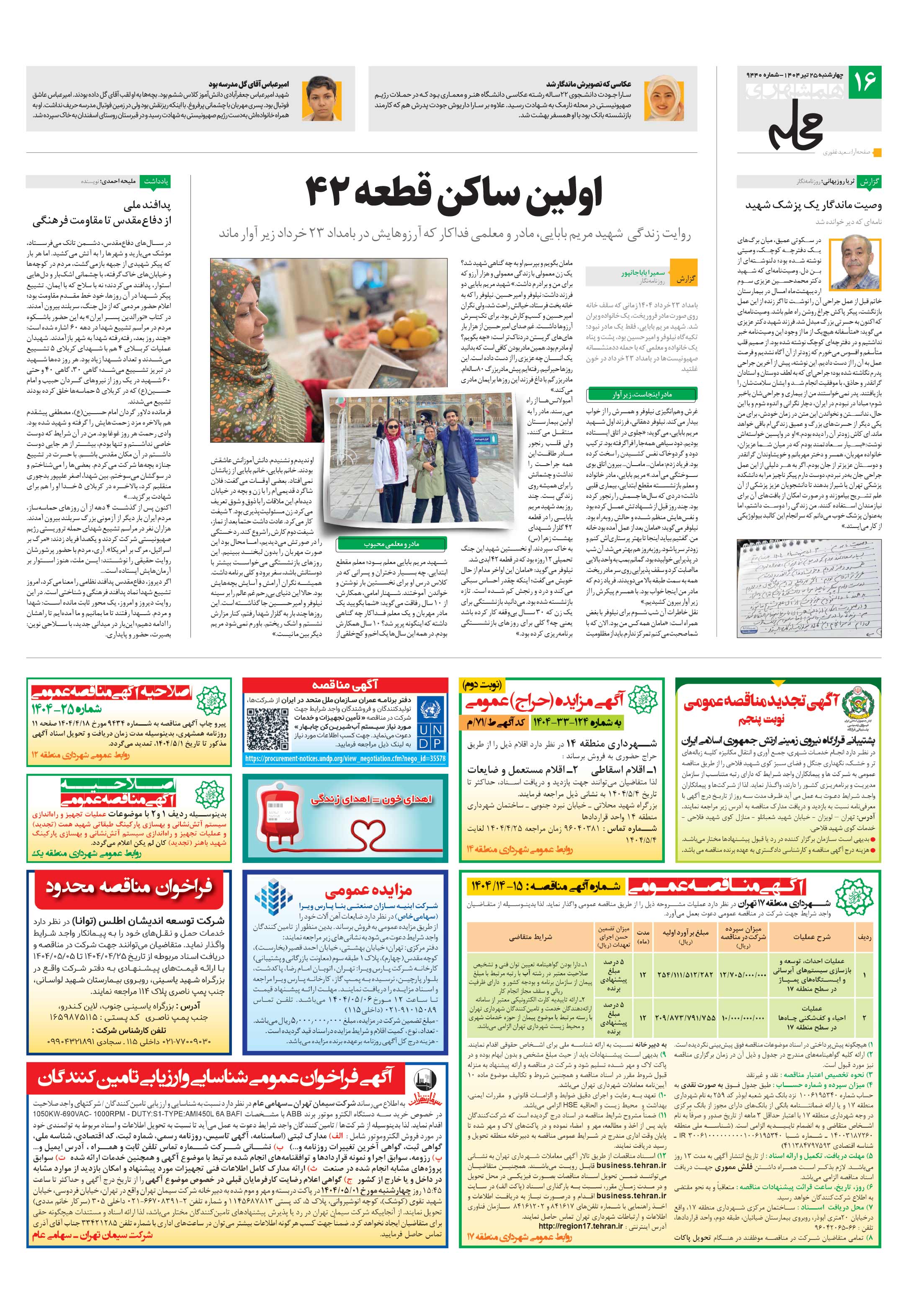 همشهری محله