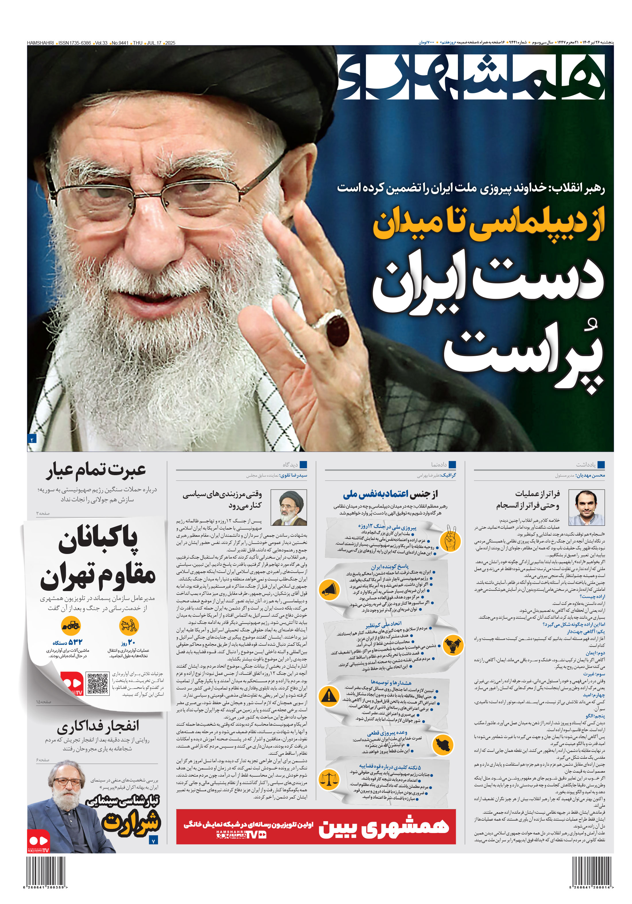 پنج‌شنبه 26 تیر 1404