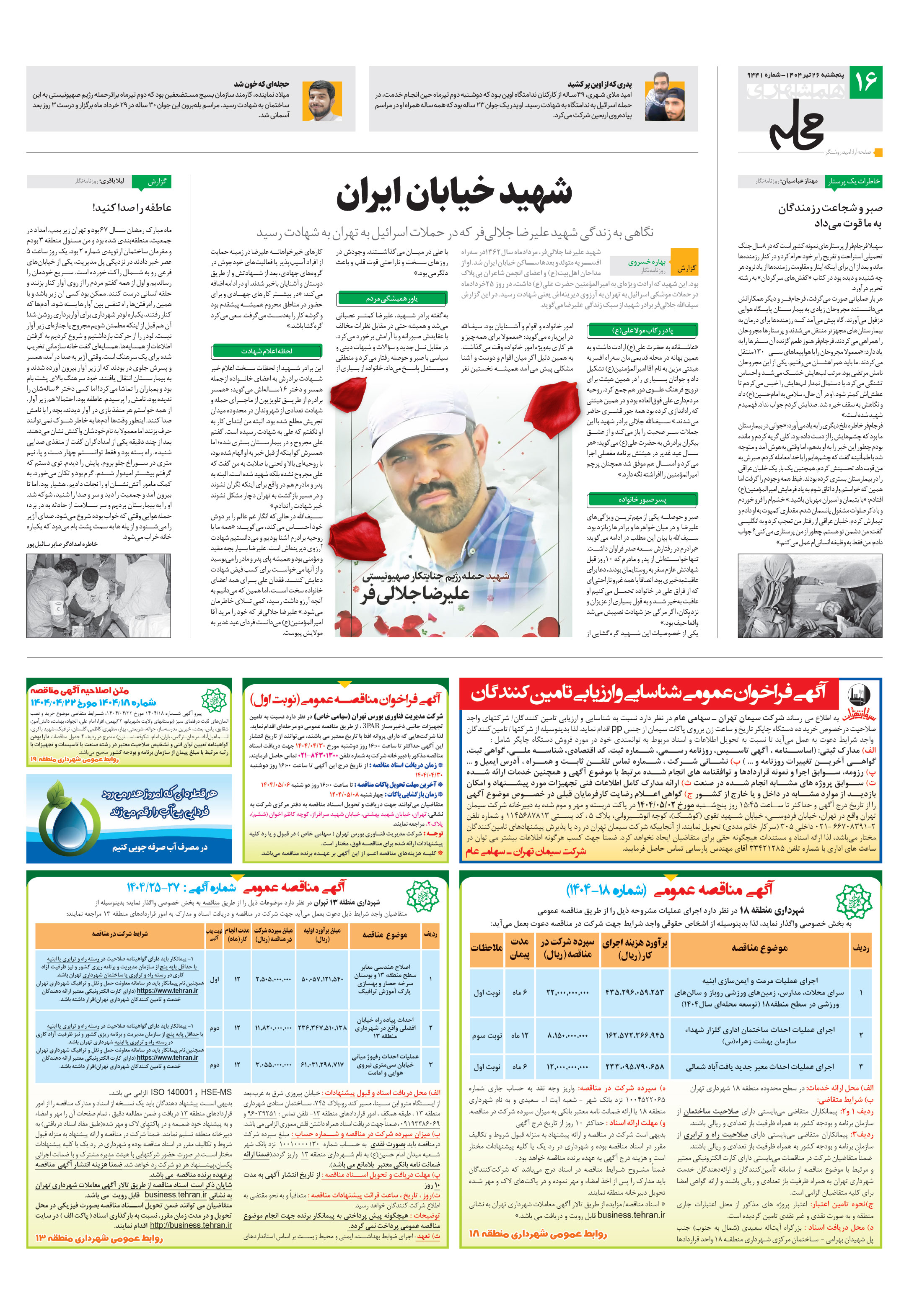 همشهری محله