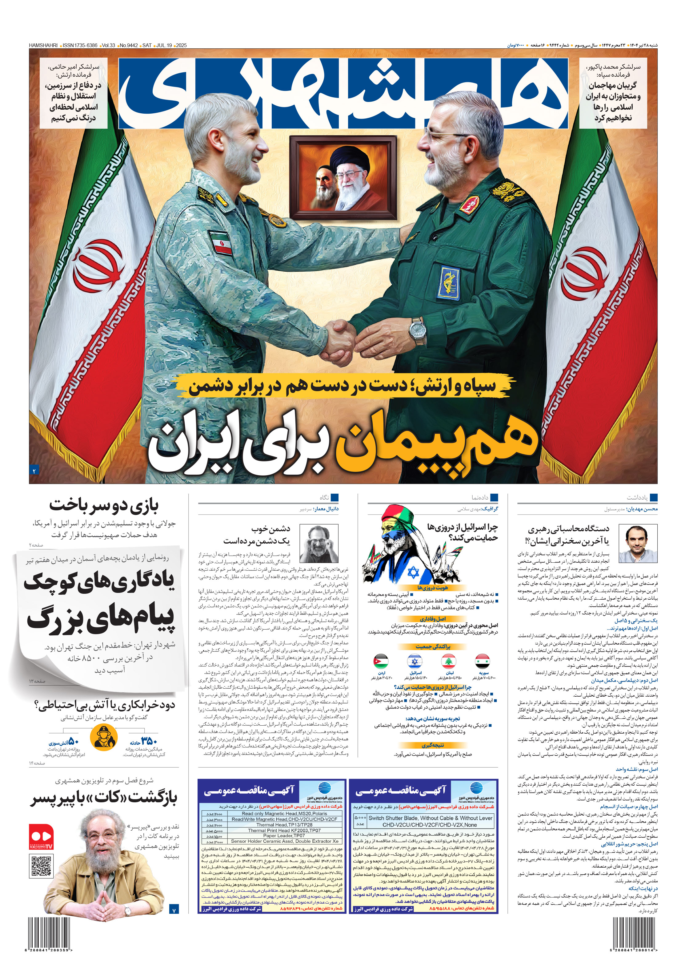 شنبه 28 تیر 1404