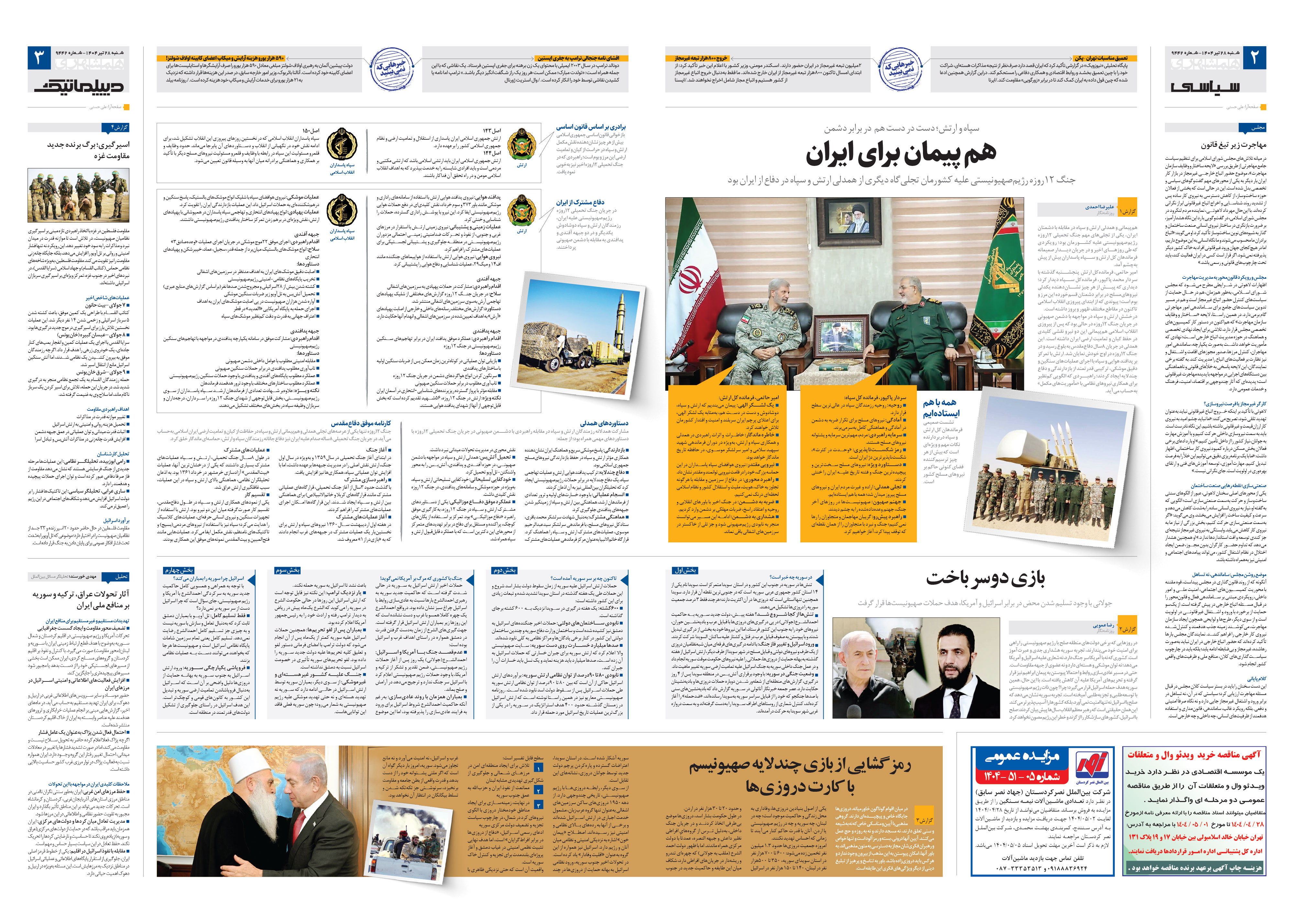 سیاسی- دیپلماتیک