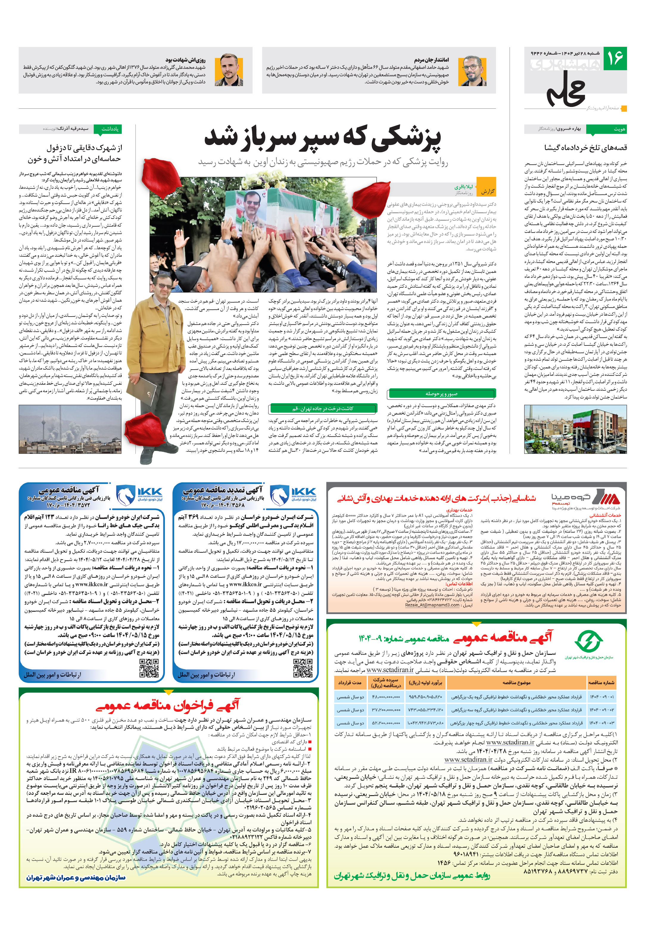 همشهری محله