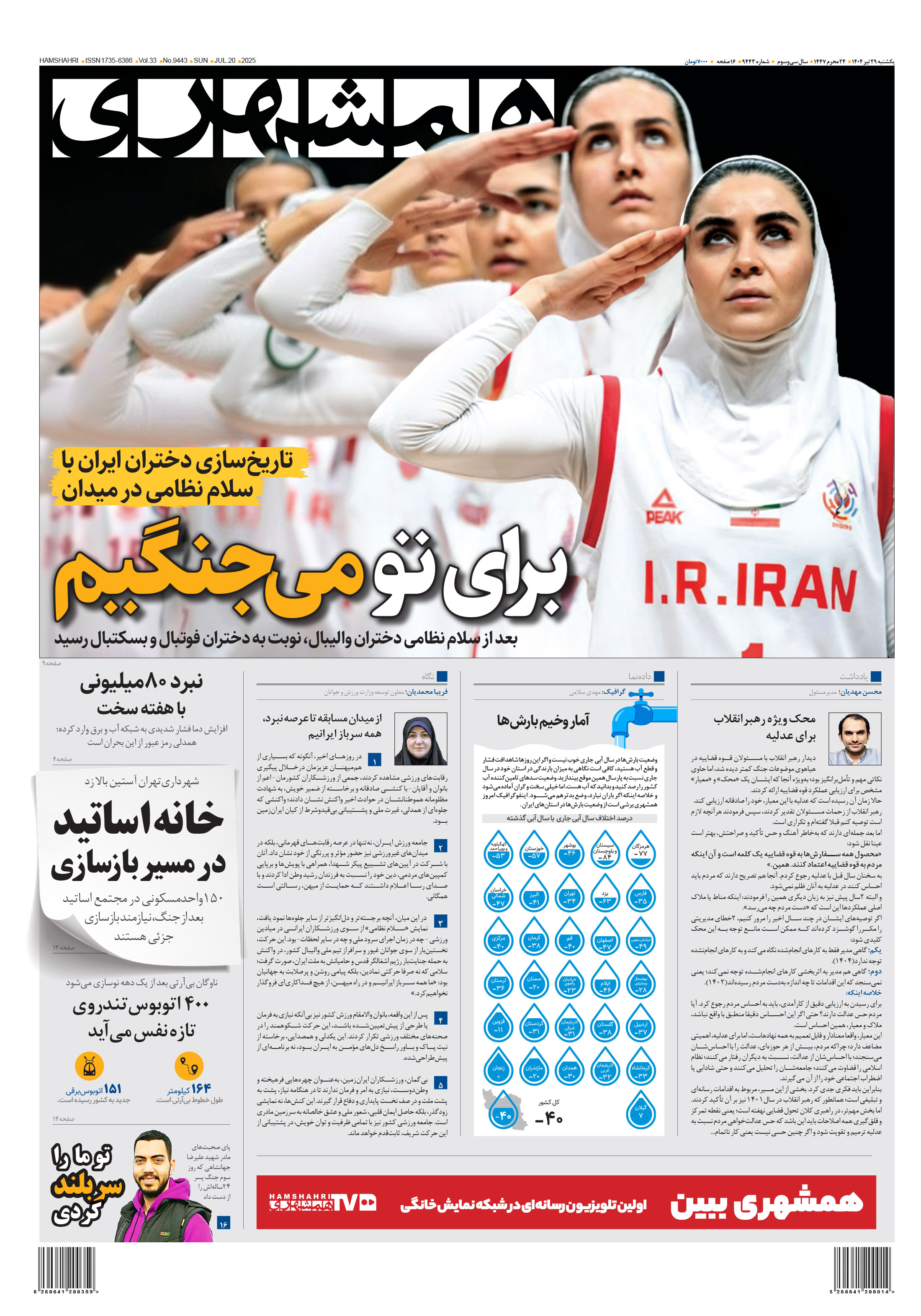 یکشنبه 29 تیر 1404