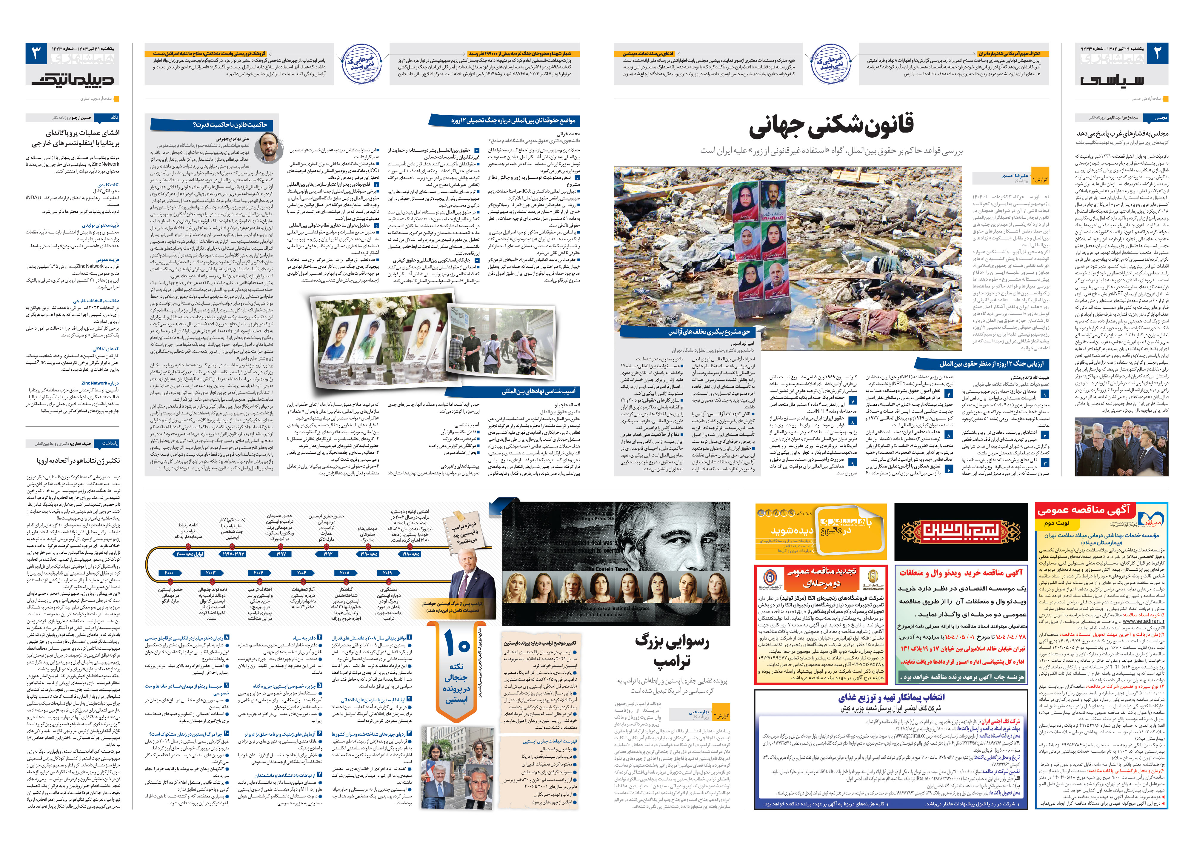 سیاسی- دیپلماتیک