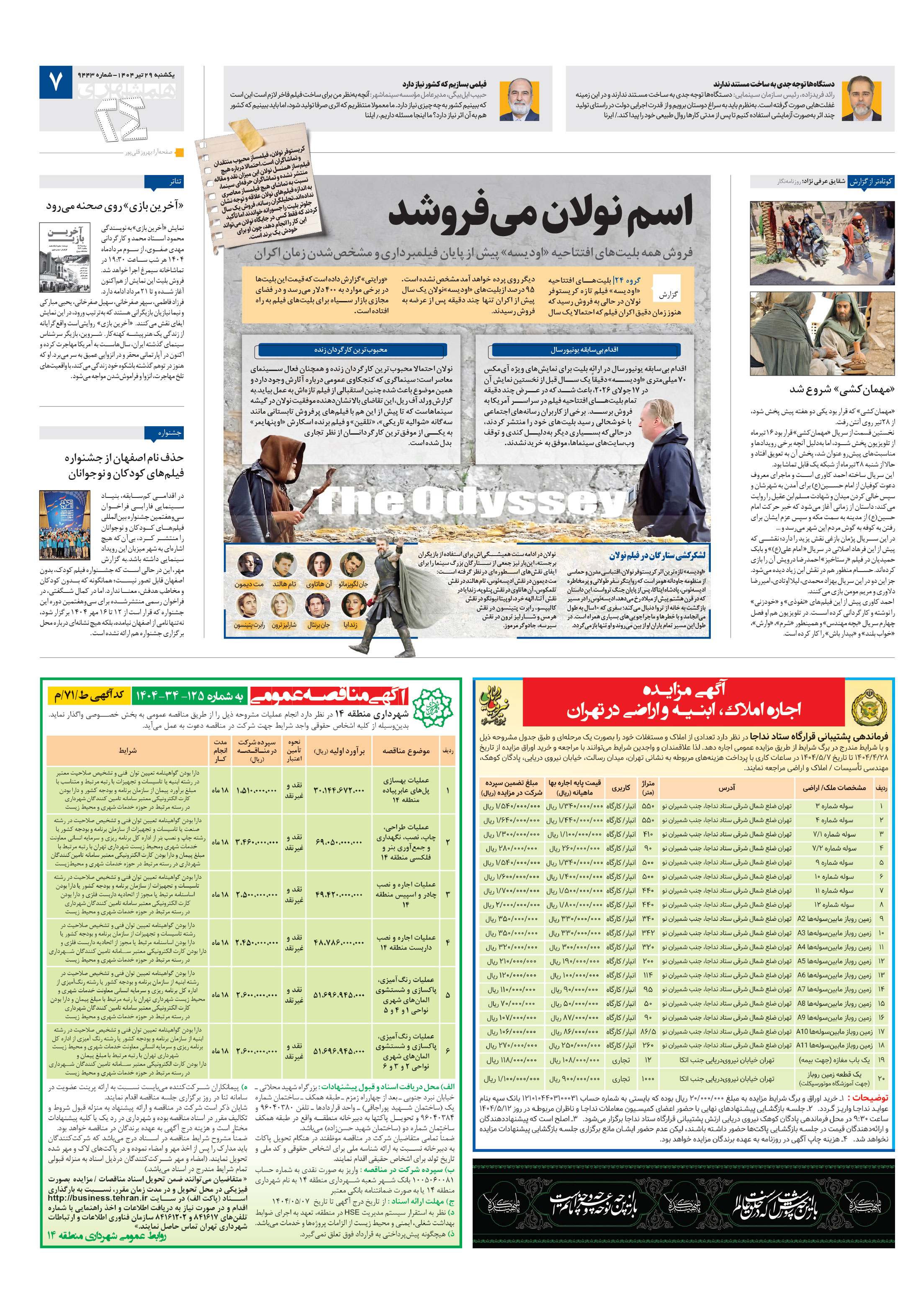 بیست و چهار