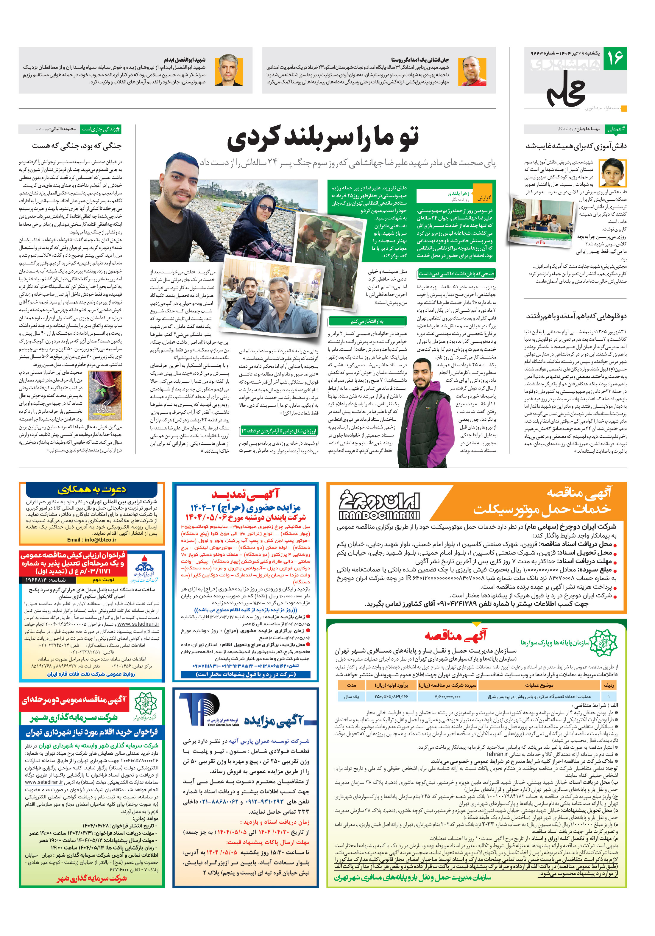 همشهری محله