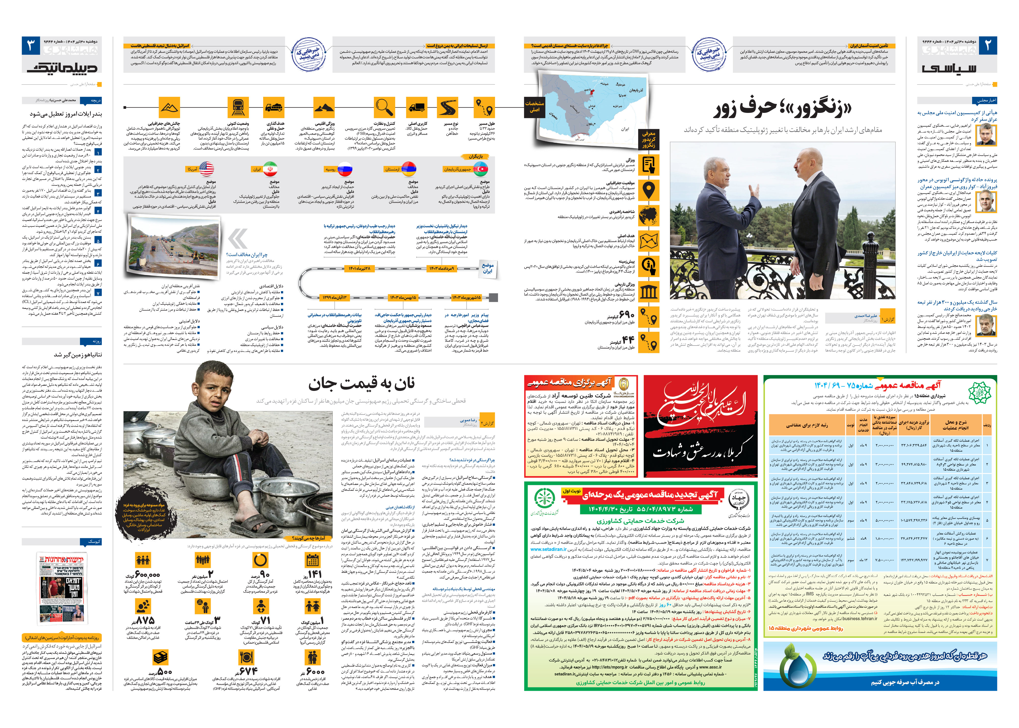 سیاسی- دیپلماتیک