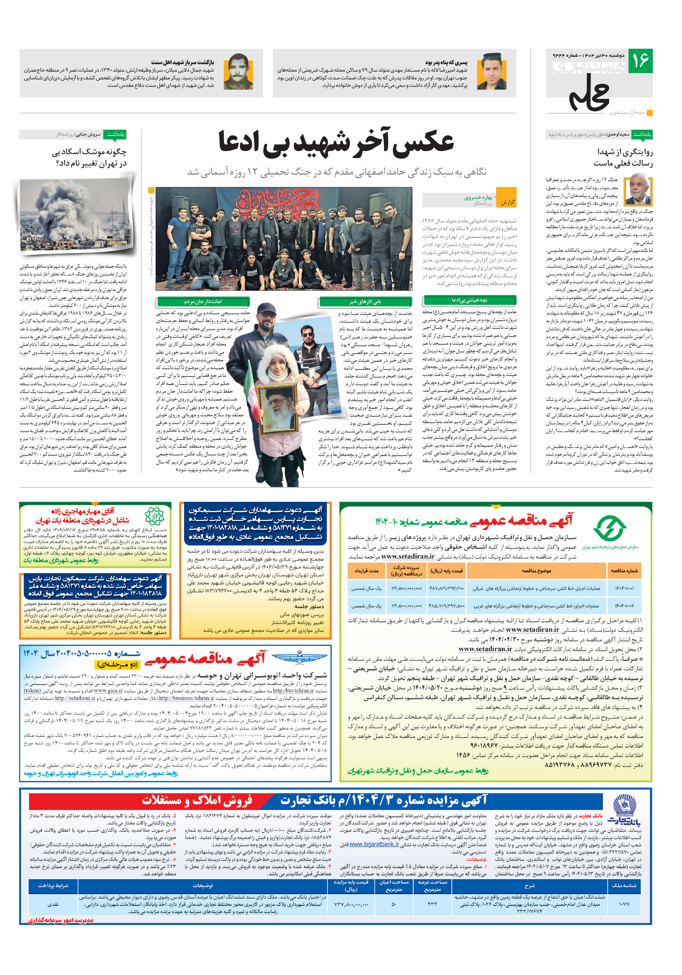 همشهری محله