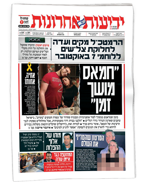 روزنامه یدیعوت آحارانوت سرزمین‌های اشغالی