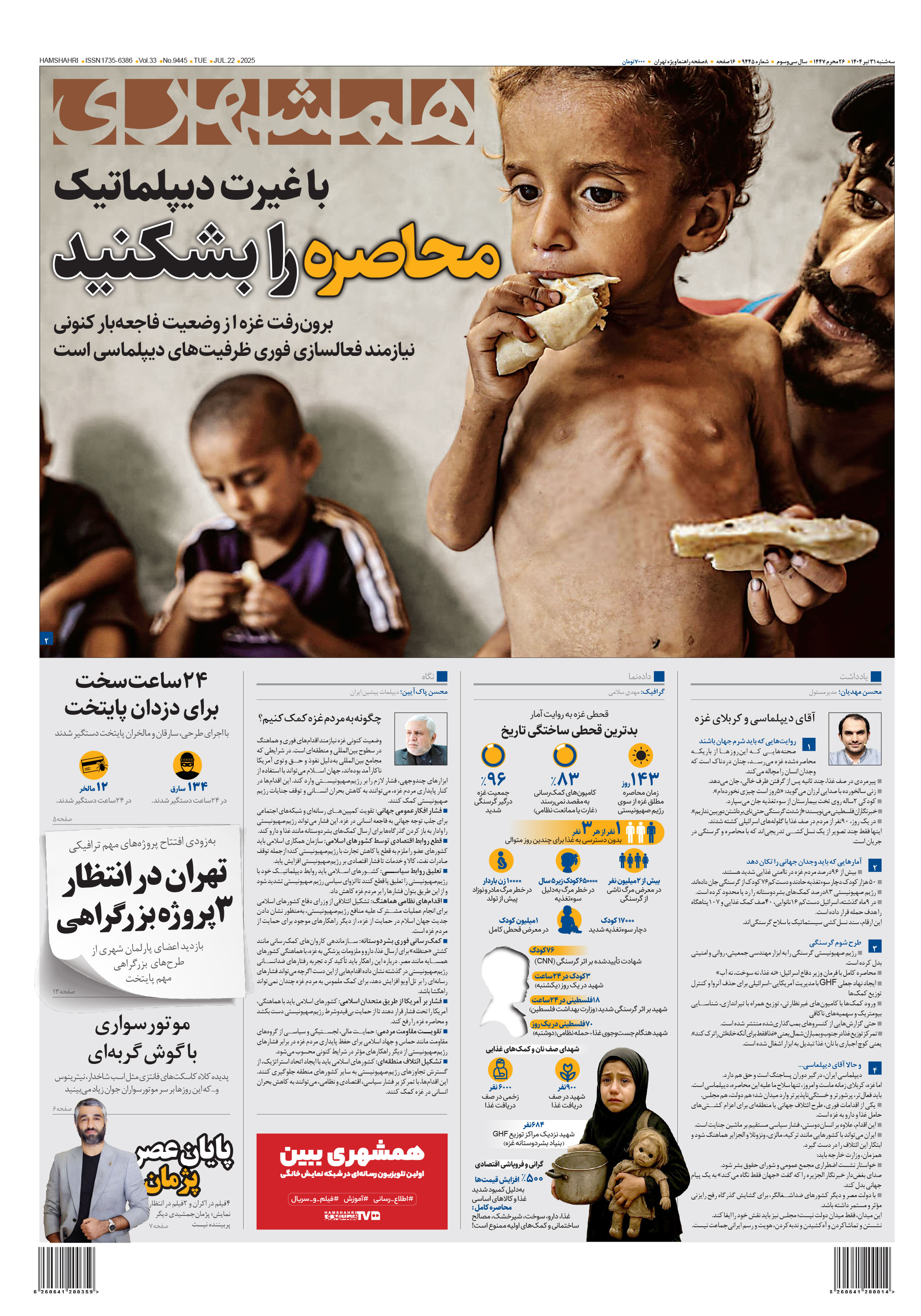 سه‌شنبه 31 تیر 1404