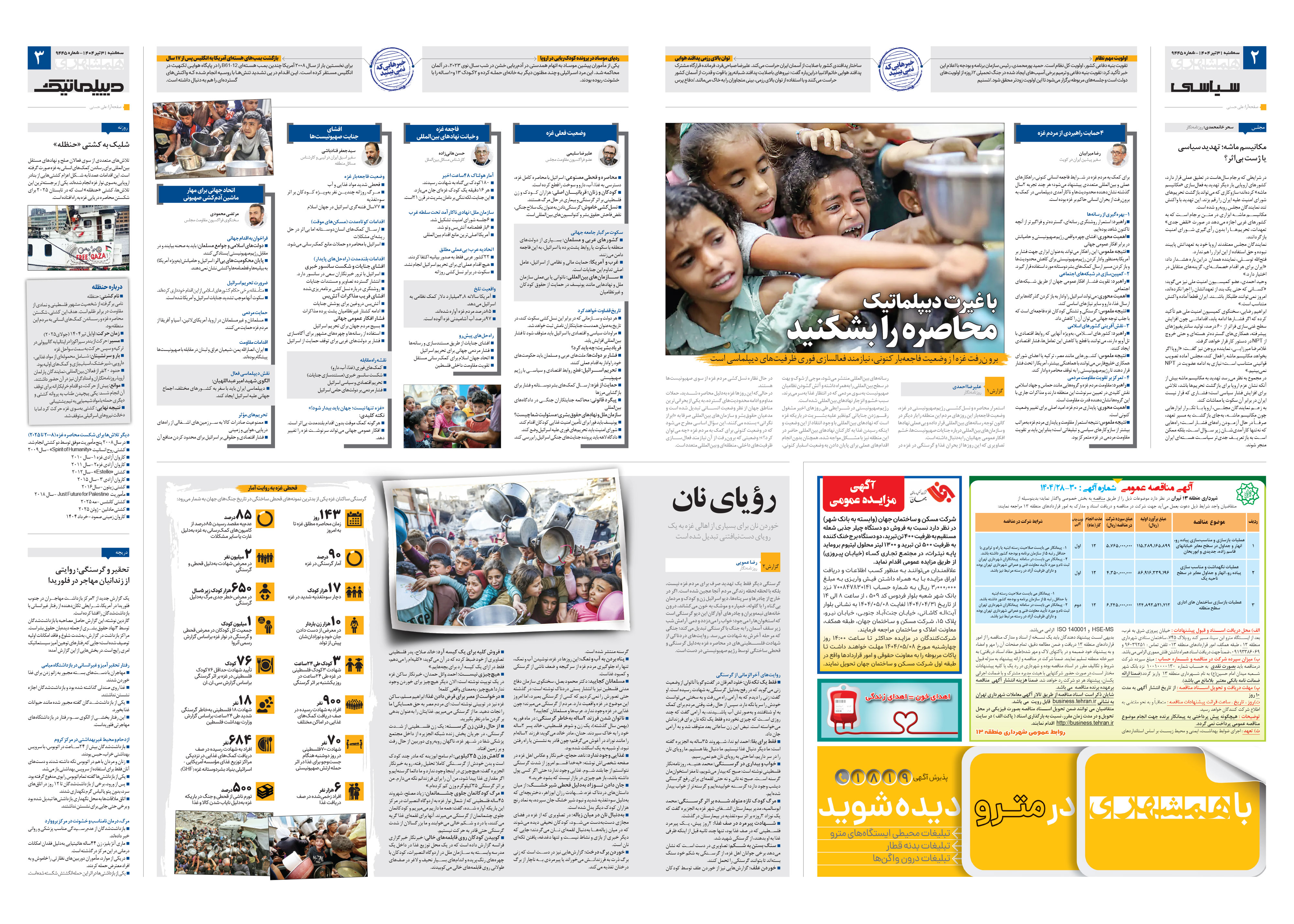 سیاسی- دیپلماتیک