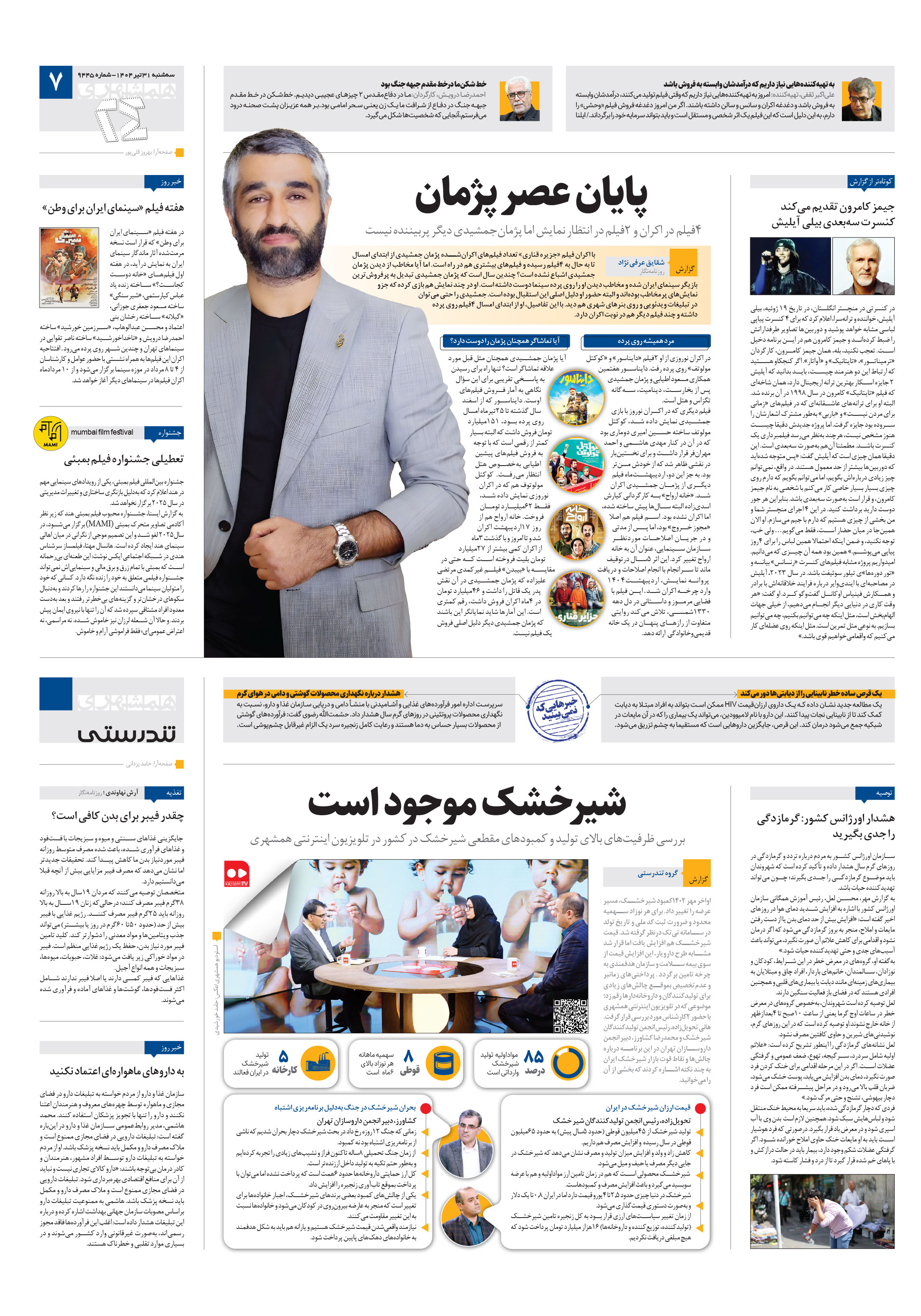 بیست و چهار