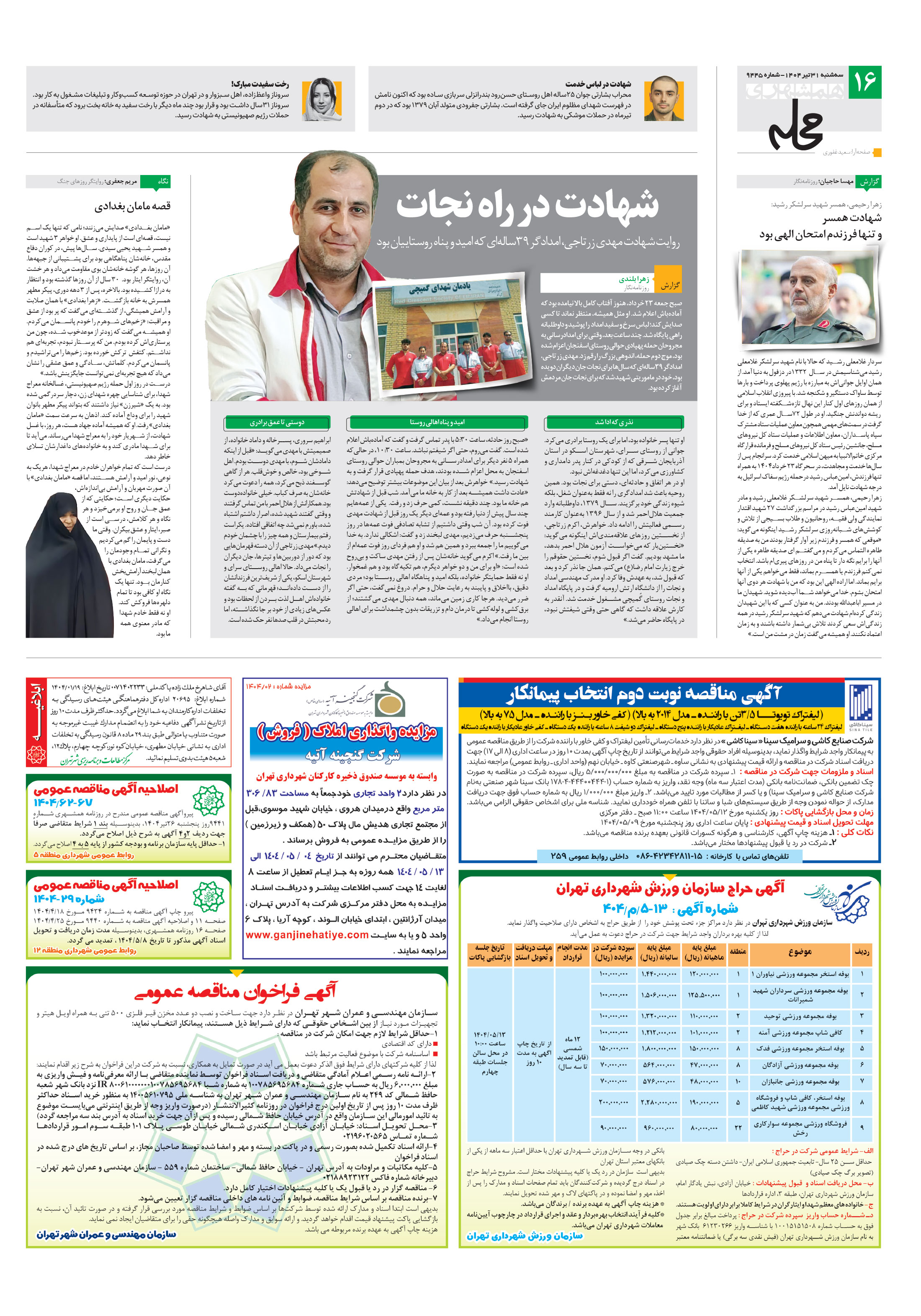 همشهری محله